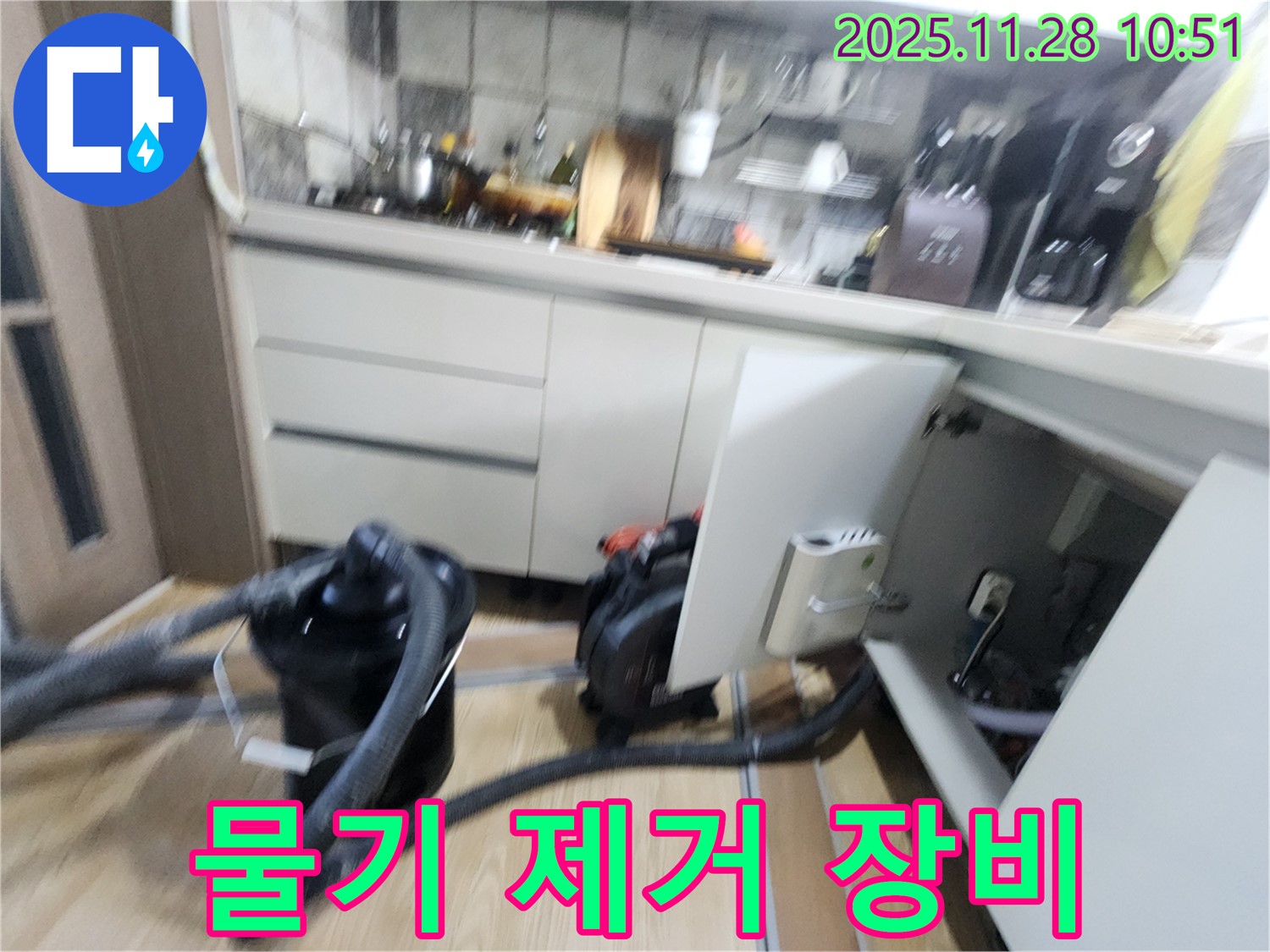 포천시 신북면 - 싱크대 하부장 물기 제거를 위한 전문 장비 사용 중