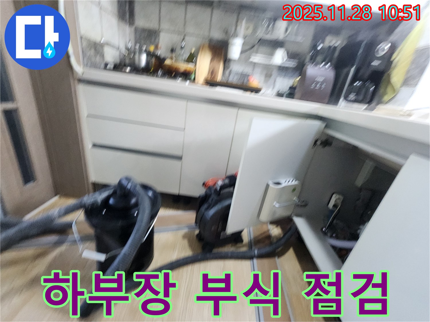 포천시 신북면 싱크대 하부장 부식 상태 긴급 점검