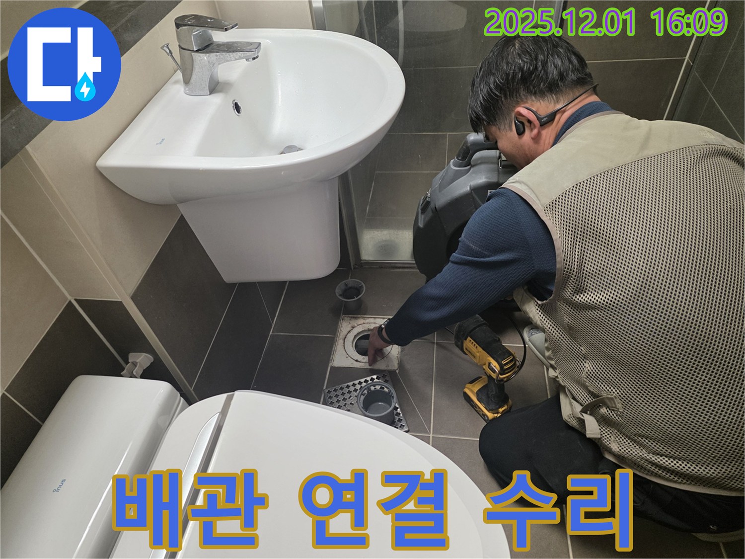 기흥 - 세면대 배관 연결 부위 누수 수리