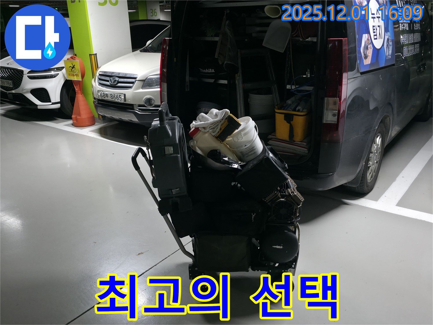 기흥구 구갈동 누수 해결 - 최고의 선택 - 누수 문제 해결 전문가