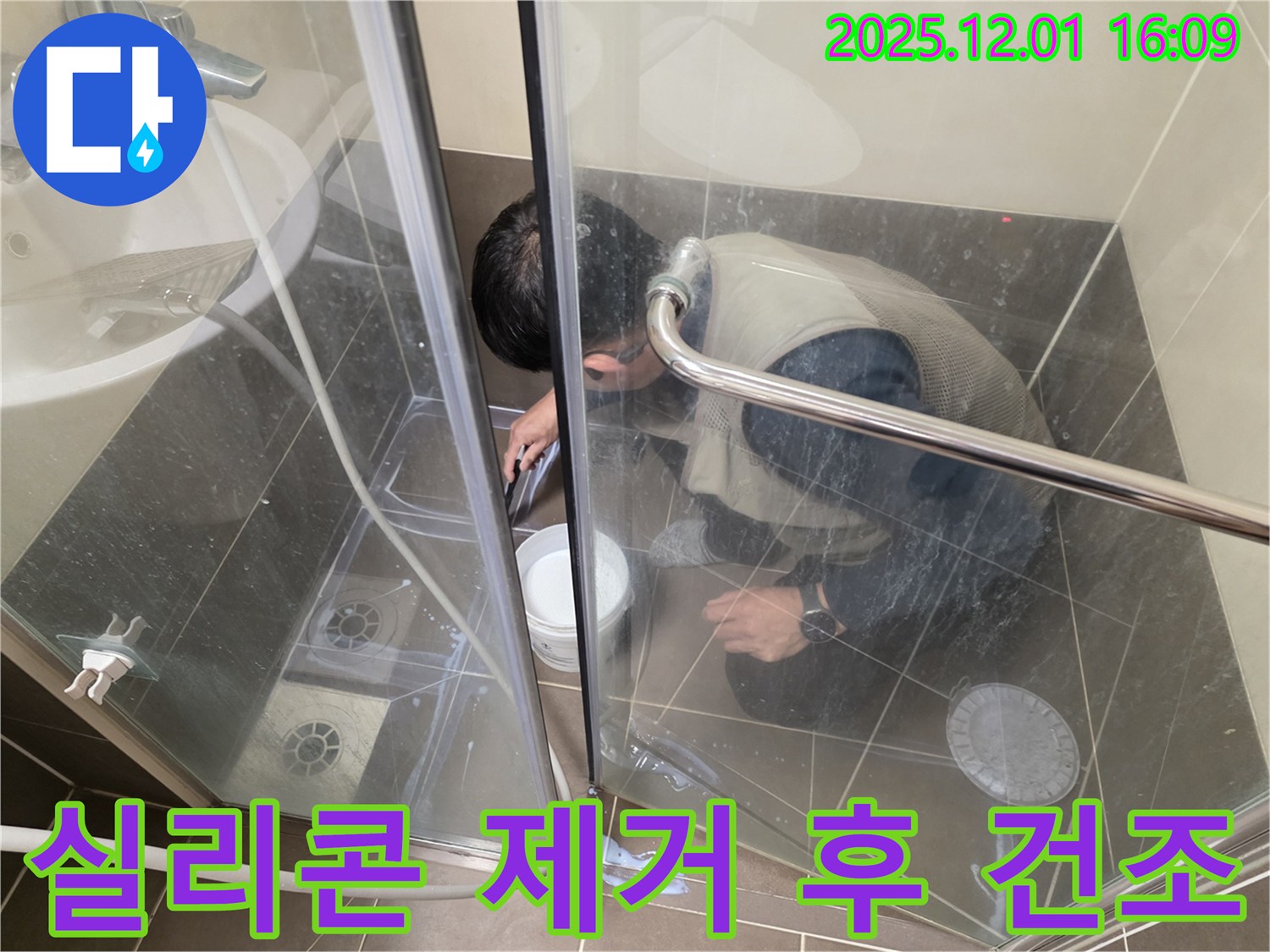 기흥구 구갈동 샤워부스 누수 - 실리콘 제거 후 습기를 완전히 제거하기 위해 건조 작업을 진행하고 있습니다.