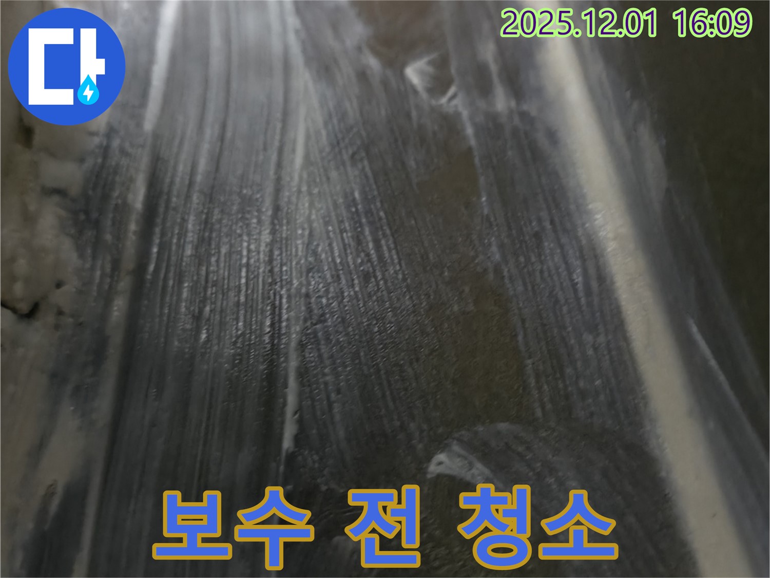보수 전 꼼꼼한 청소 - 완벽한 시공 준비