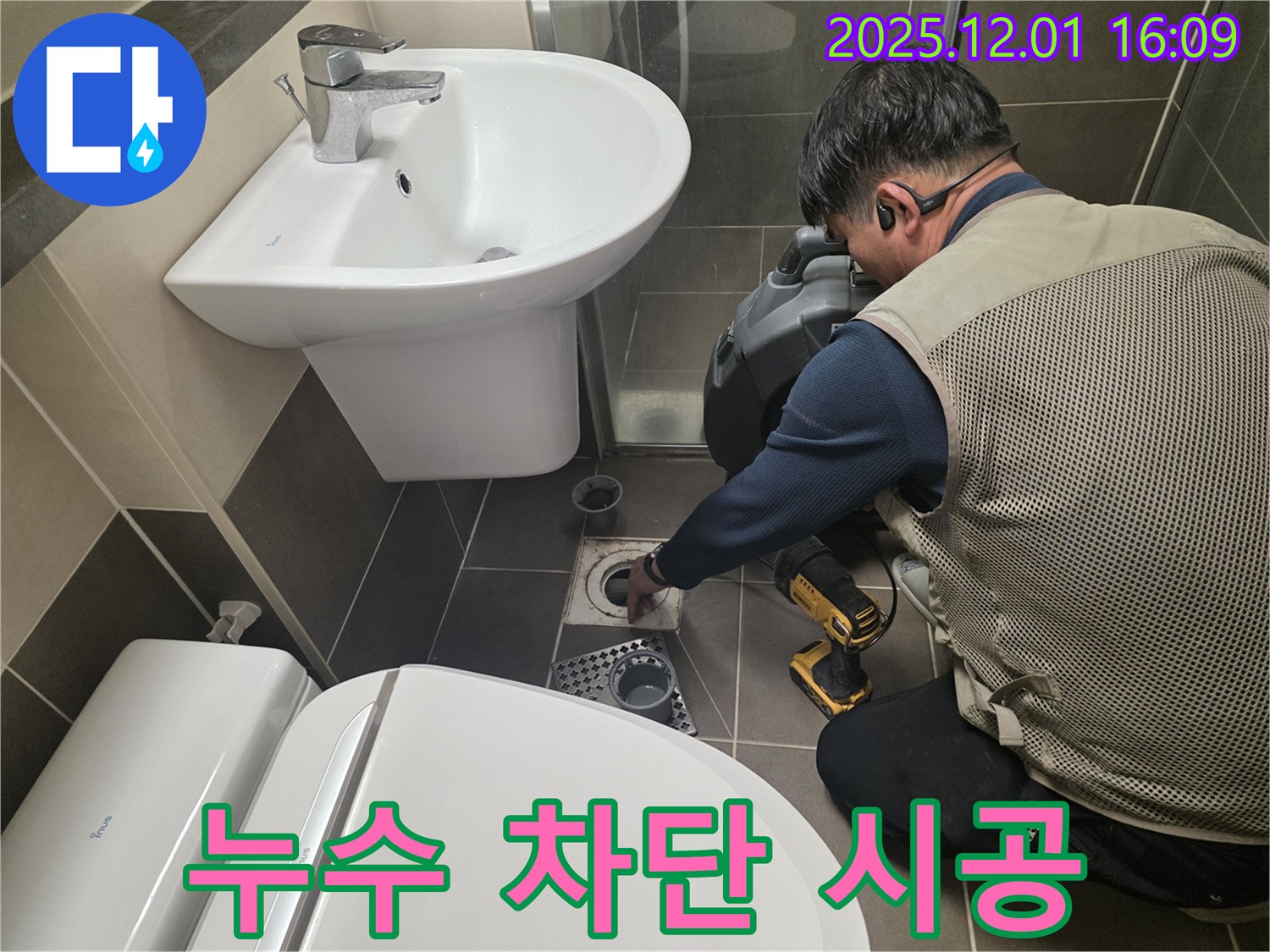 용인 - 세면대 누수 완벽 차단 시공 중