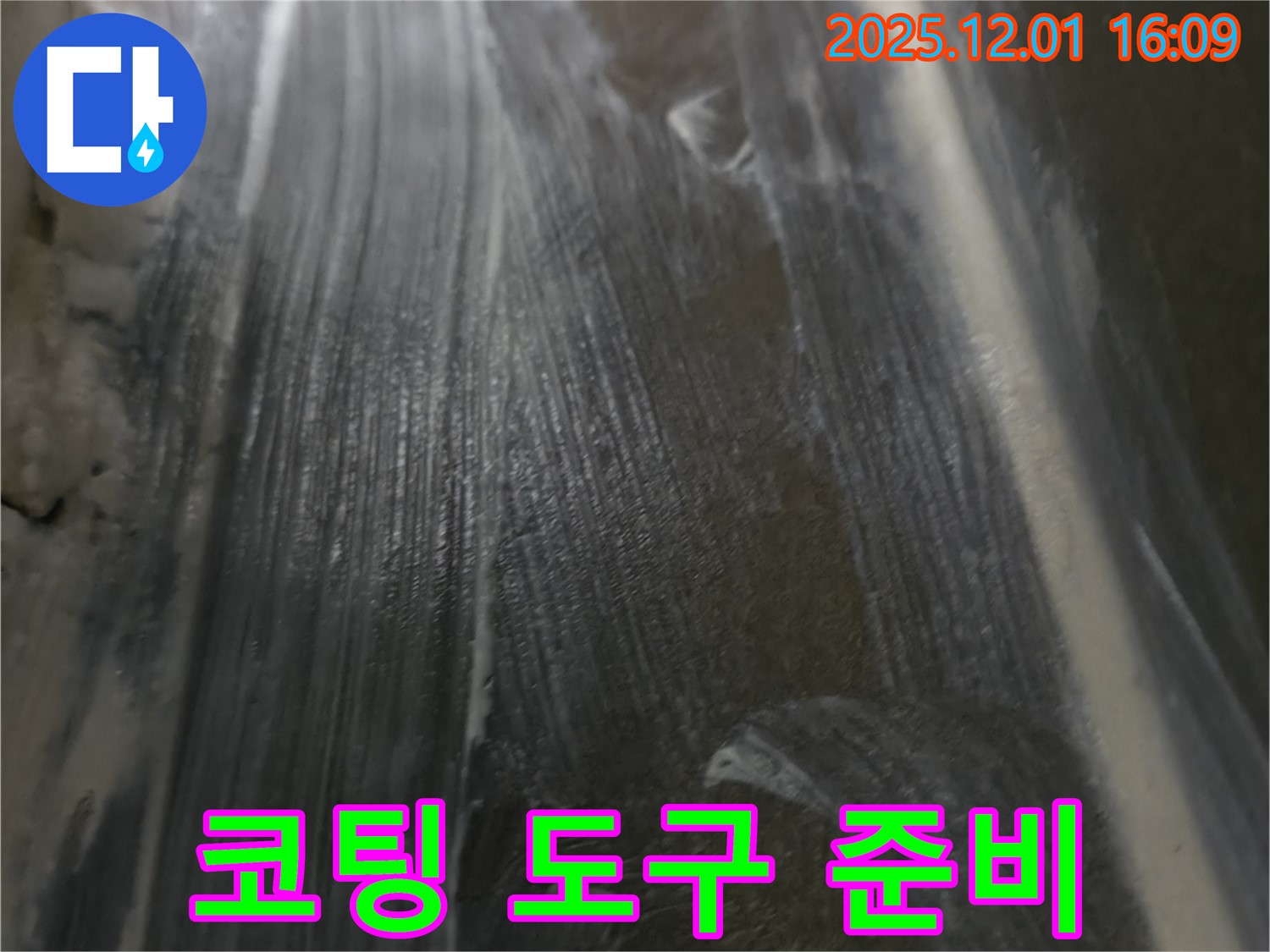코팅 도구 준비 - 전문 장비 사용