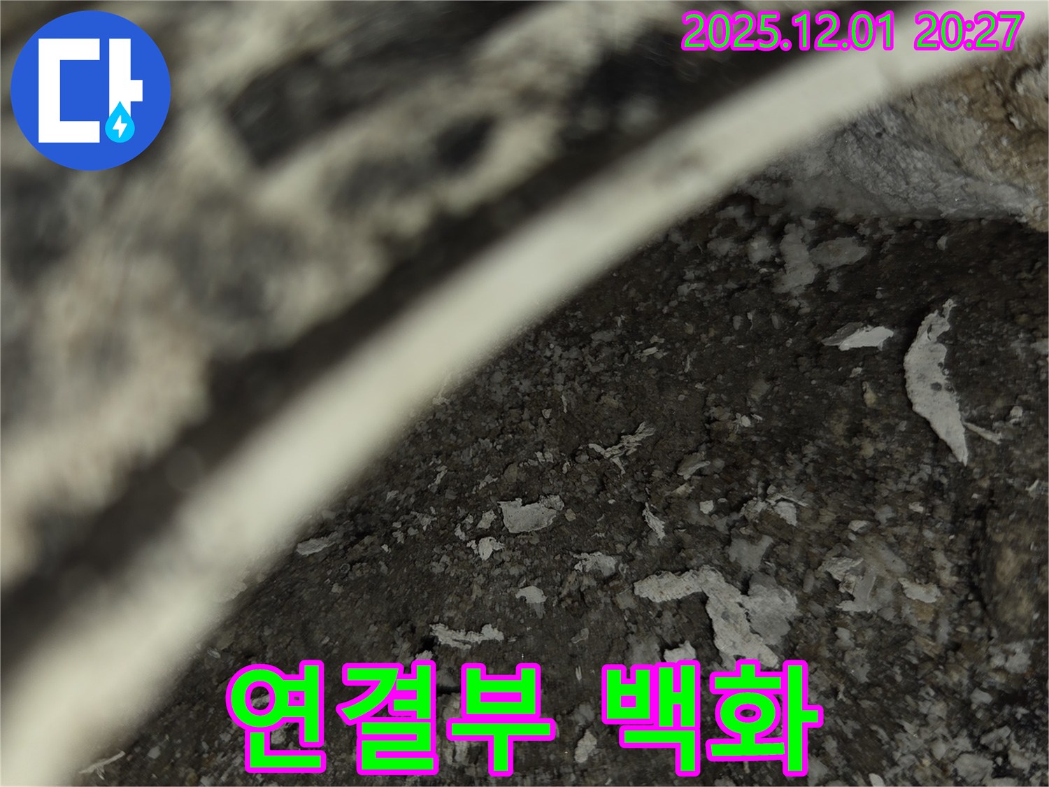 동탄 모아미래도 아파트 누수 - 배관 연결부 백화현상