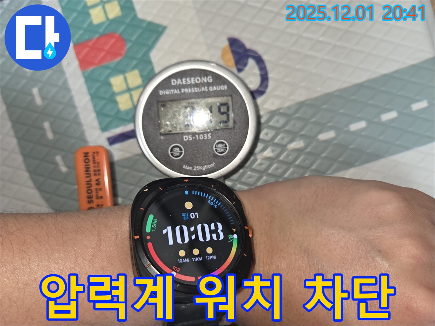 압력계와 스마트워치 - 누수 완벽 차단!