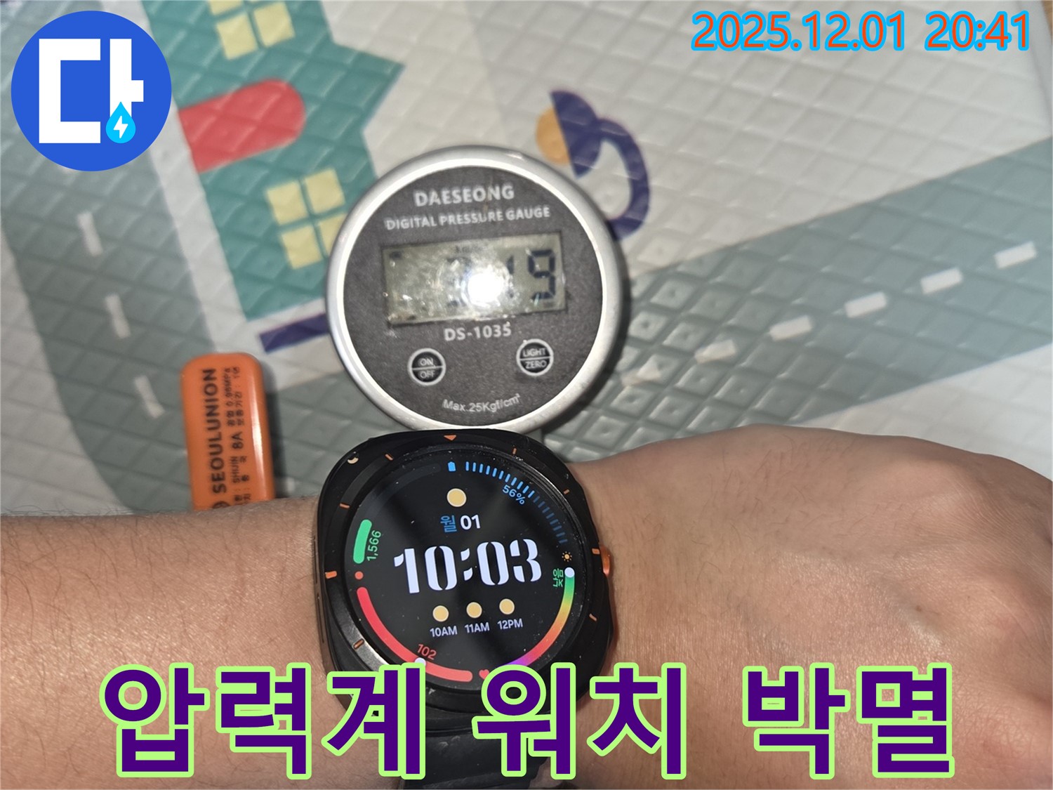 압력계와 스마트워치 - 누수 완전 박멸!