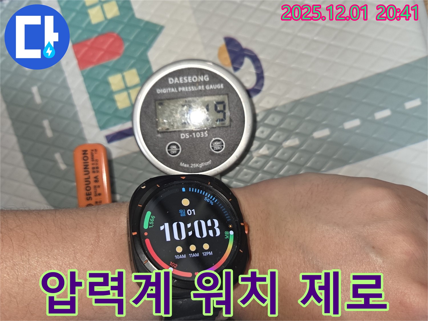 압력계와 스마트워치 - 누수 제로에 도전!