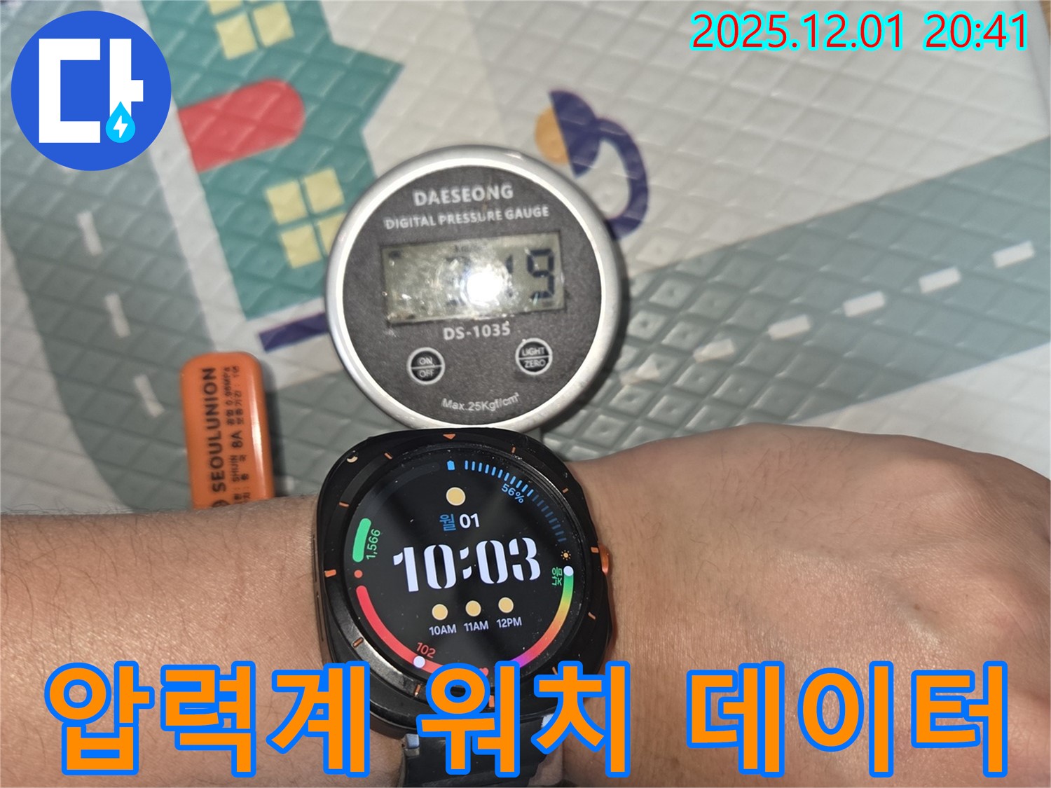 압력계와 스마트워치 - 데이터 기반 누수 해결!