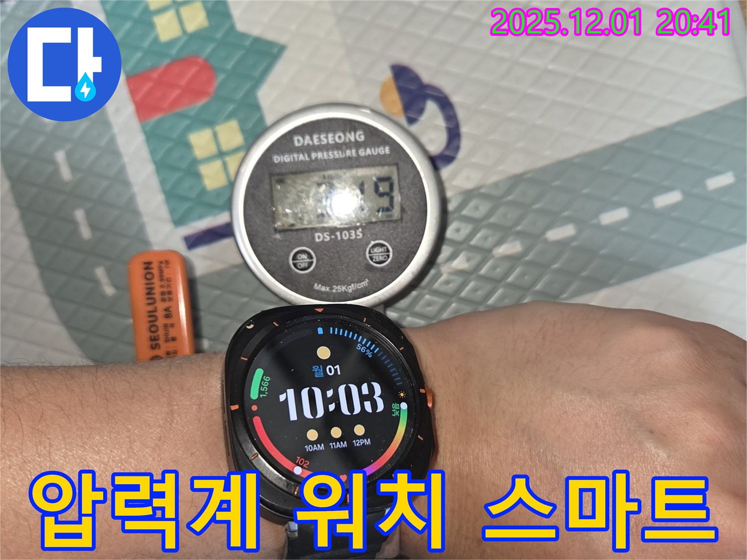 압력계와 스마트워치 - 스마트하게 누수 탐지!