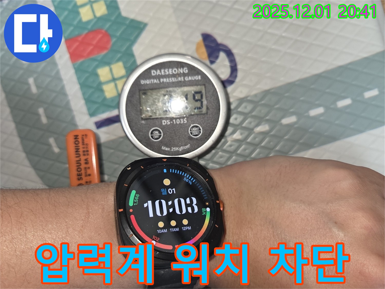 압력계와 스마트워치 - 아파트 누수 완벽 차단!