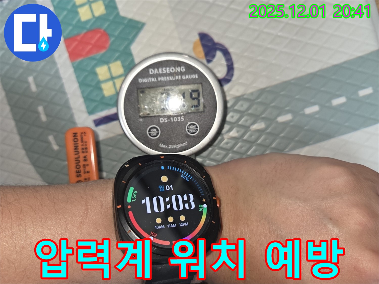 압력계와 스마트워치 - 완벽한 누수 예방!