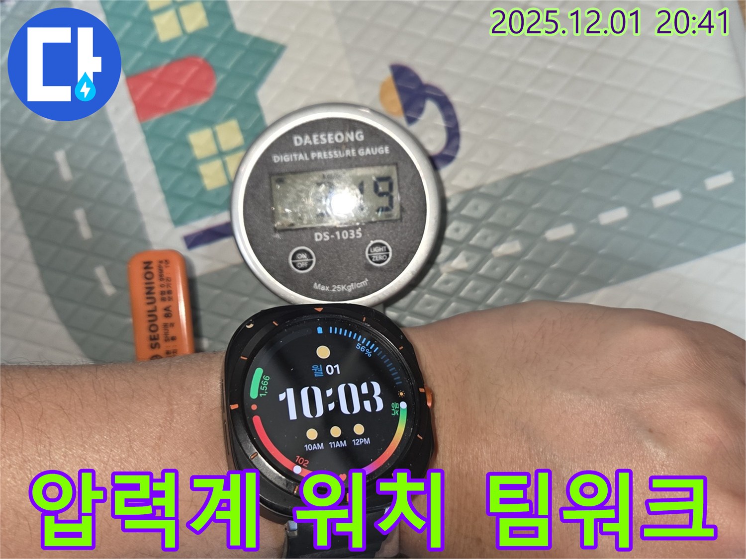 압력계와 스마트워치 - 완벽한 팀워크로 누수 해결!
