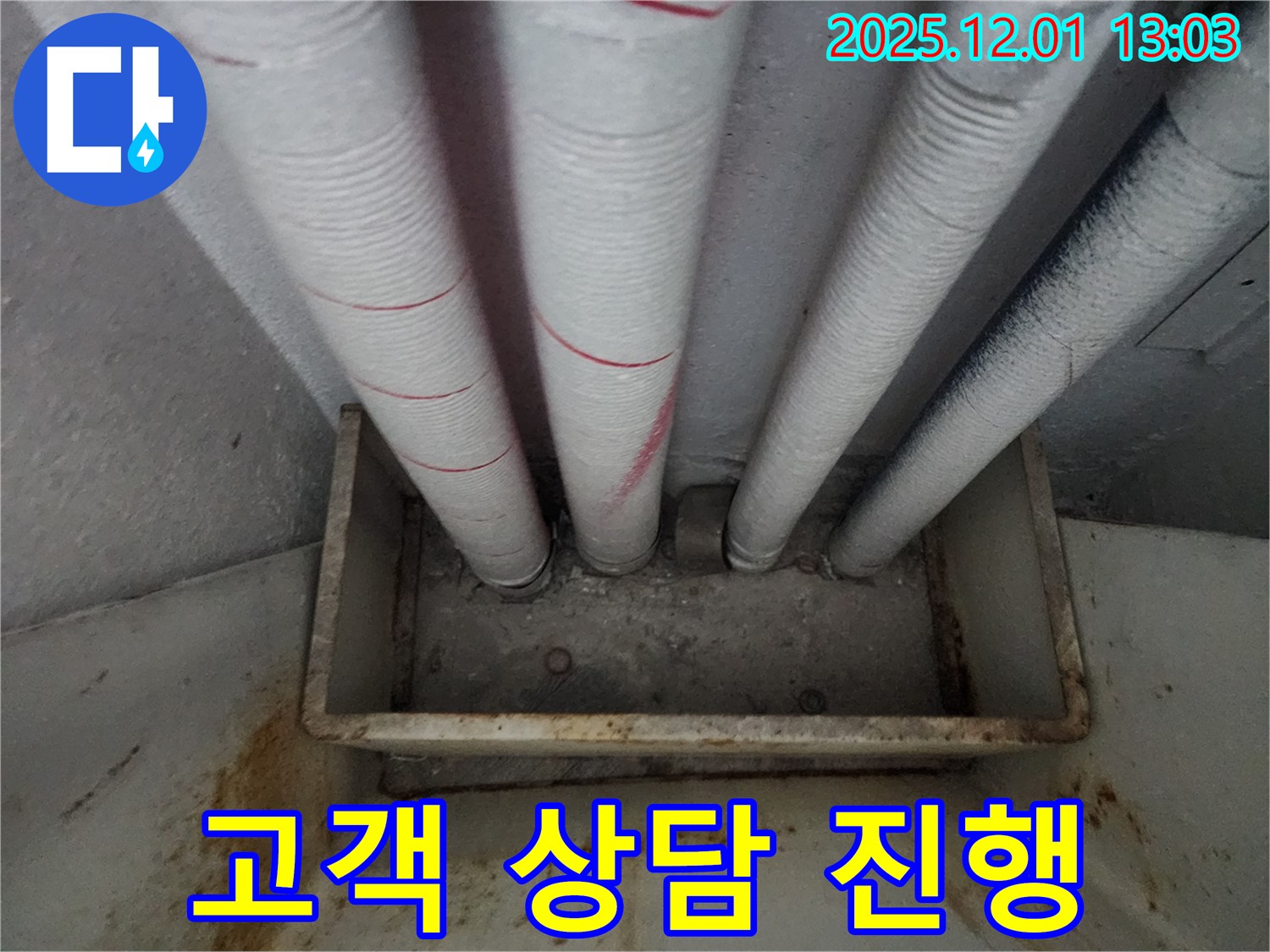 배관 상태 점검 후 고객 상담 진행 - 친절한 설명