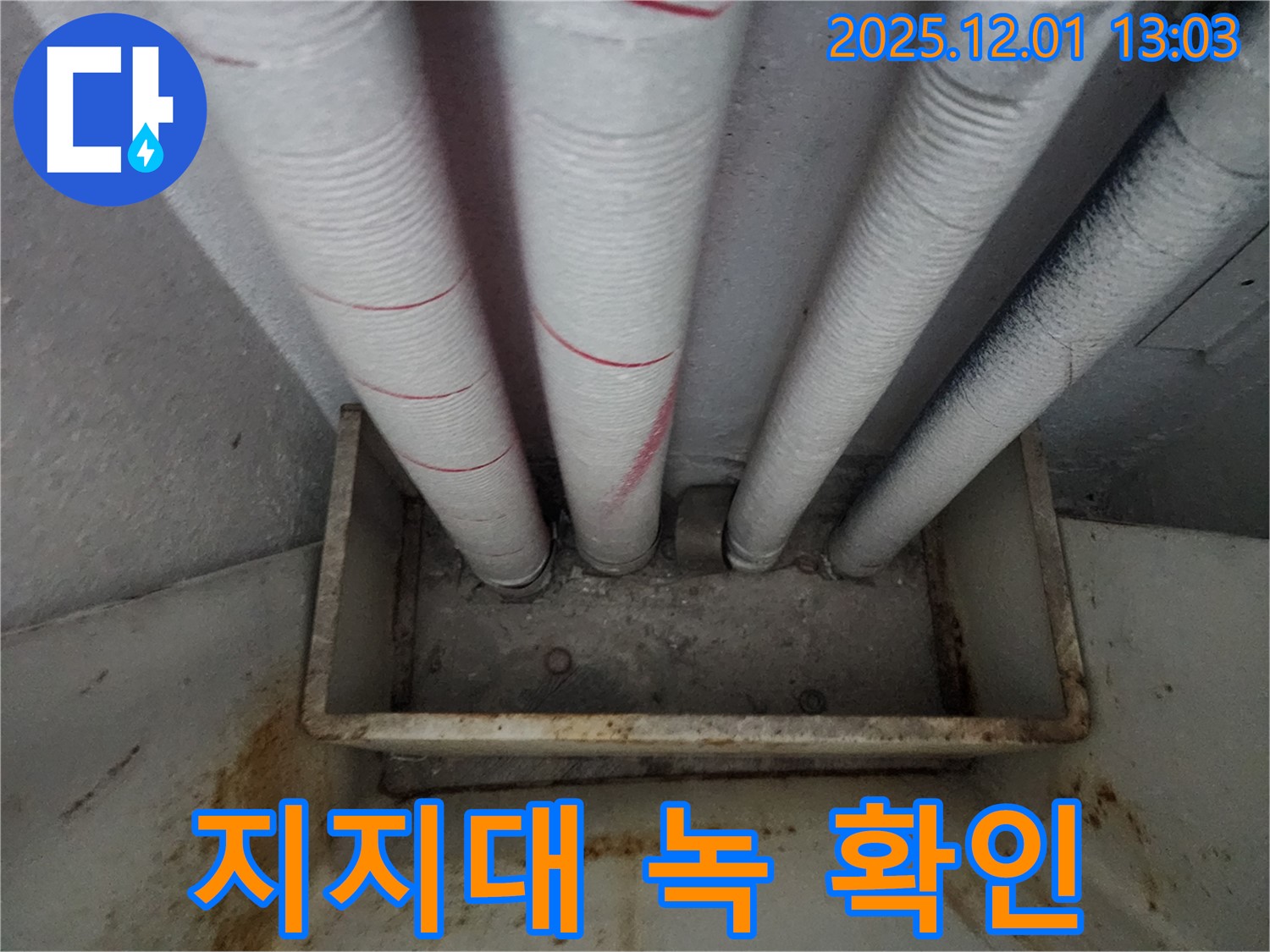 배관 지지대 녹 발생 여부 확인 - 안전 점검