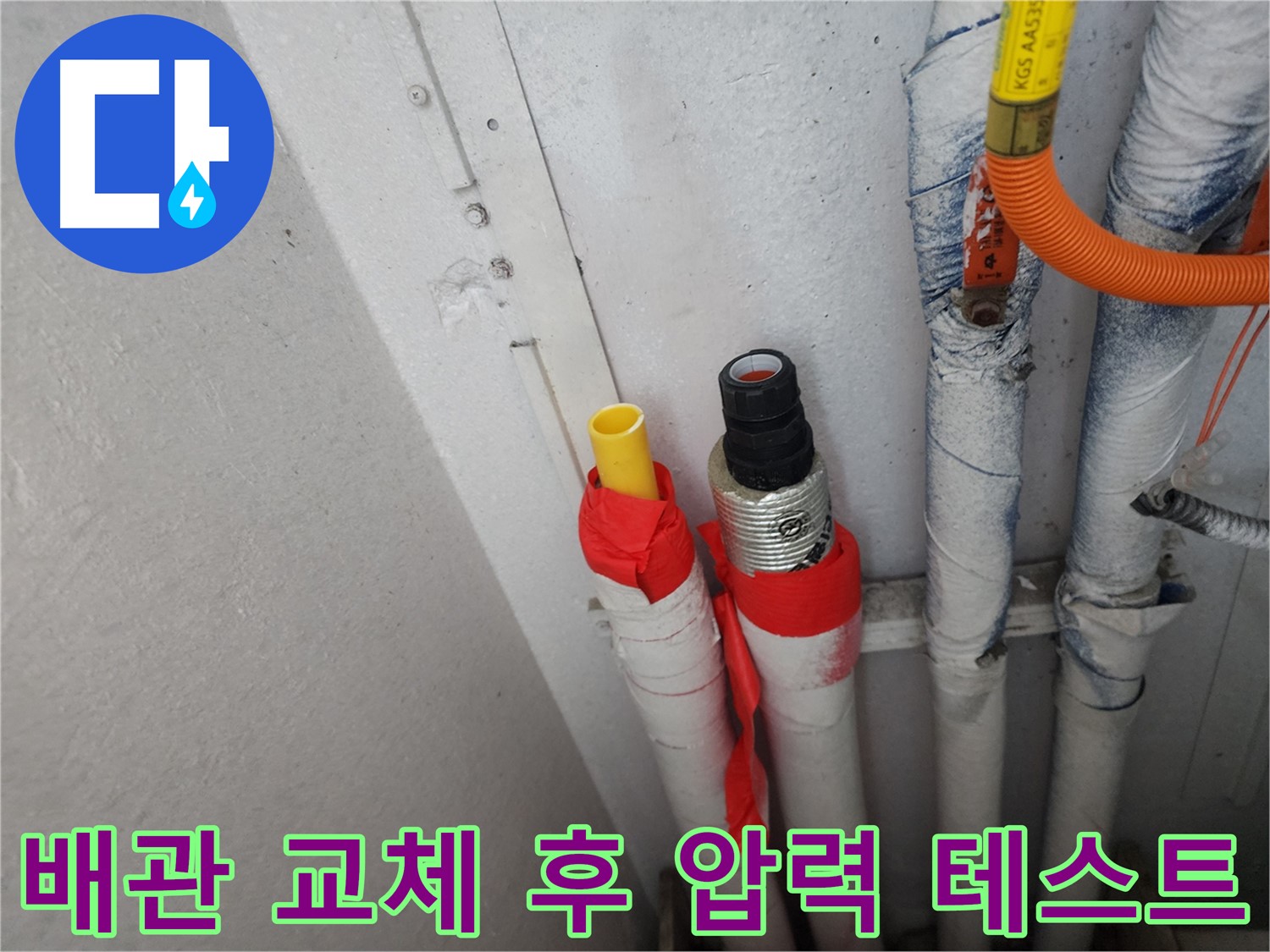 수원 장안구 누수 문제 - 배관 교체 후 누수 여부를 확인하는 압력 테스트 과정