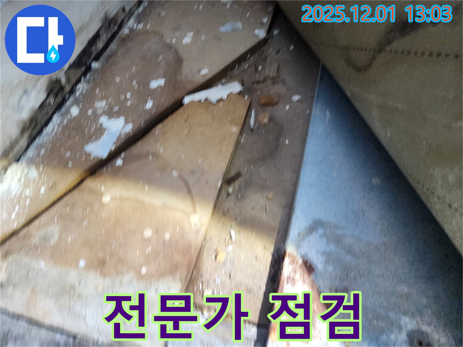 수원 장안구 율전동 삼성아파트 누수 - 전문가의 점검