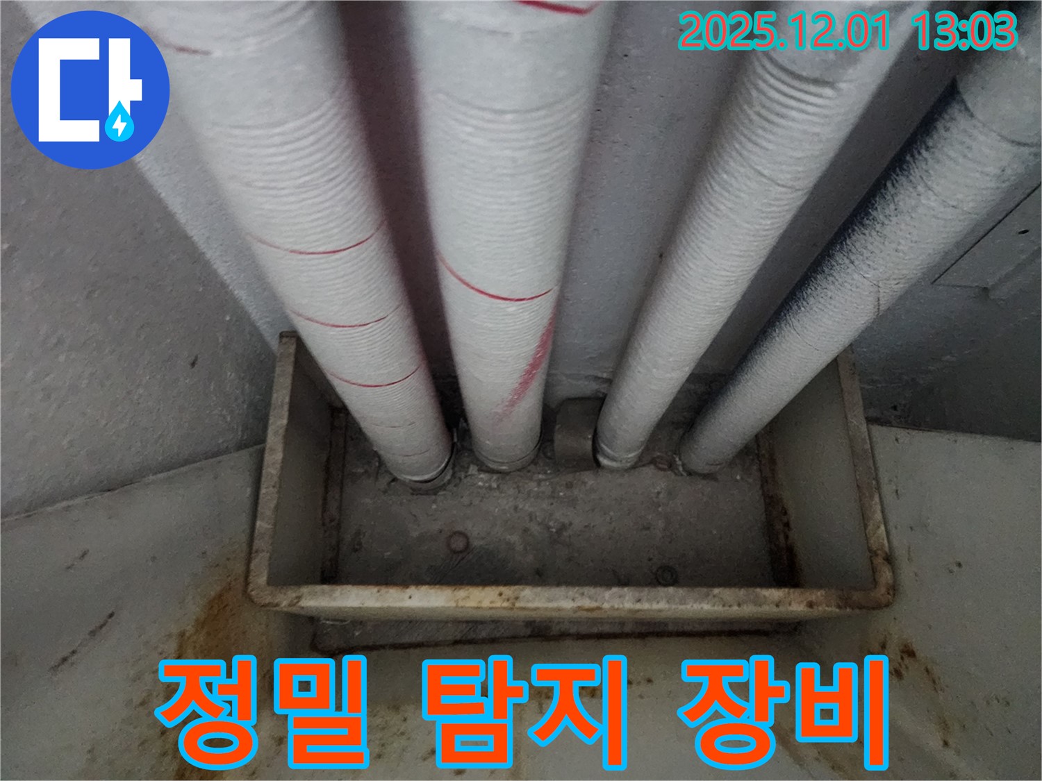 정밀 누수 탐지 장비 활용 - 숨은 누수 지점 찾기