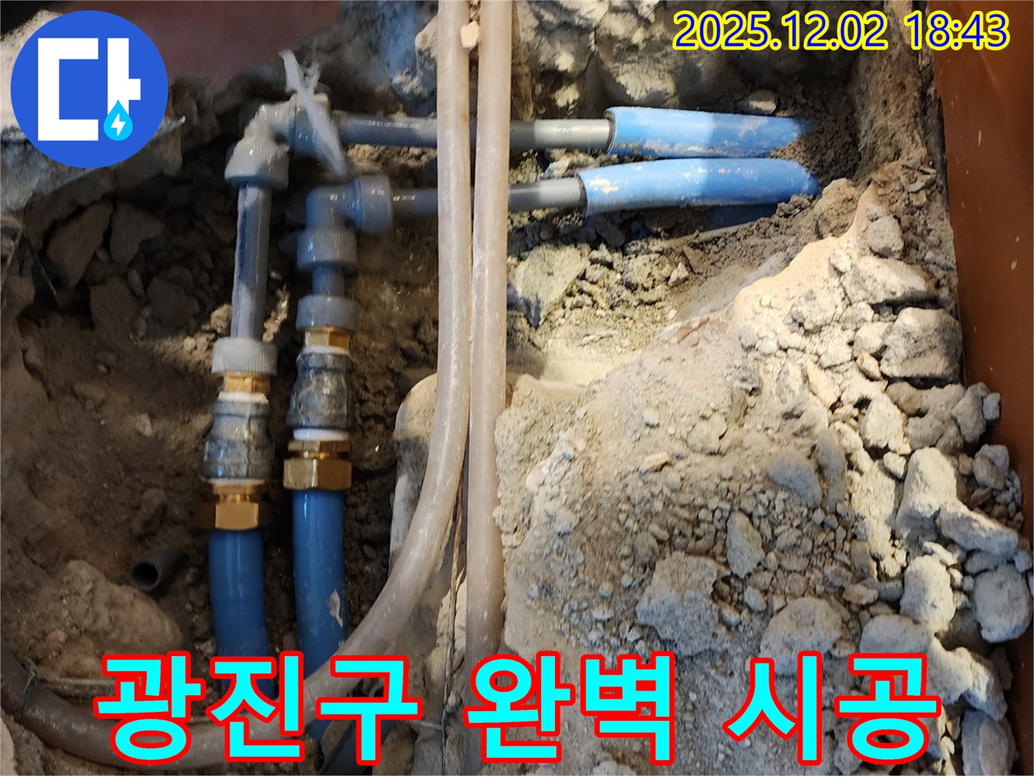 광진구 누수 공사 - 완벽한 시공으로 누수 재발 방지
