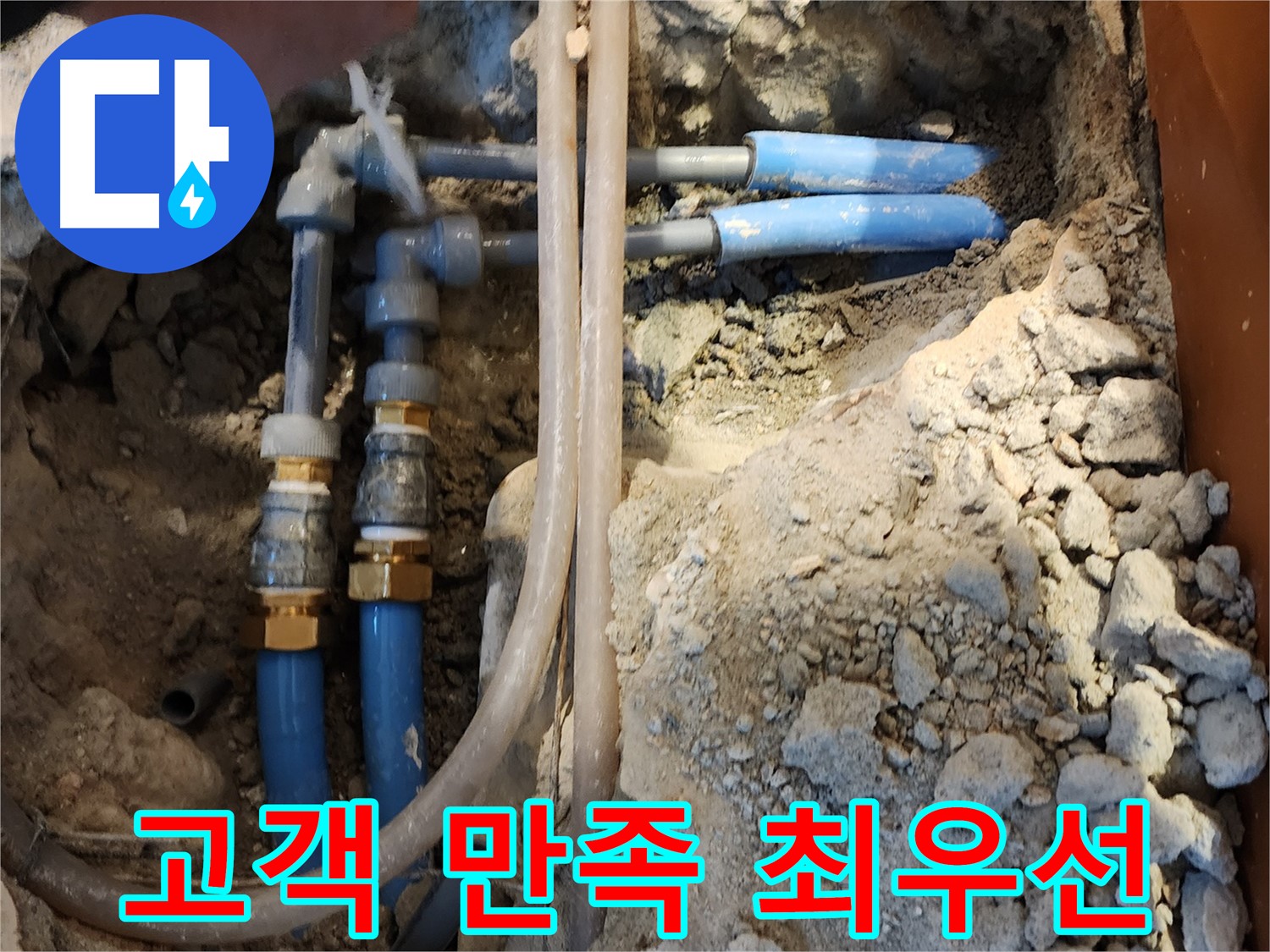 광진구 누수 문제 해결 - 고객 만족을 최우선으로 생각합니다.