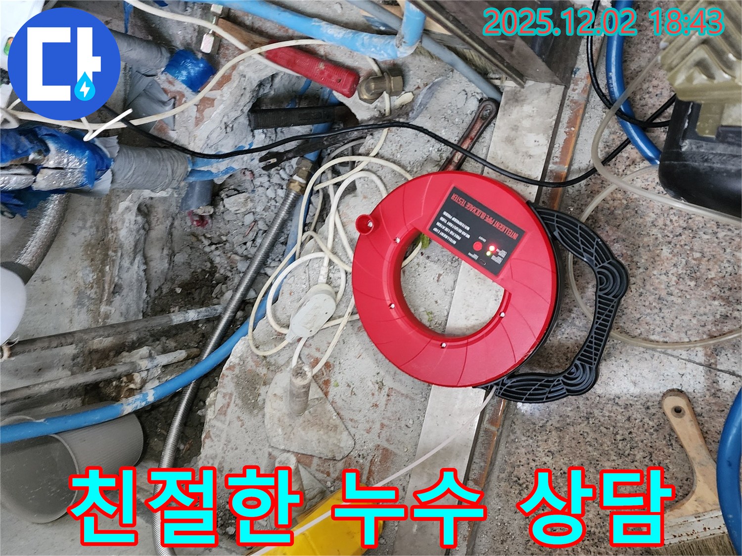 광진구 누수 상담 - 친절하고 상세한 상담으로 누수 문제 해결