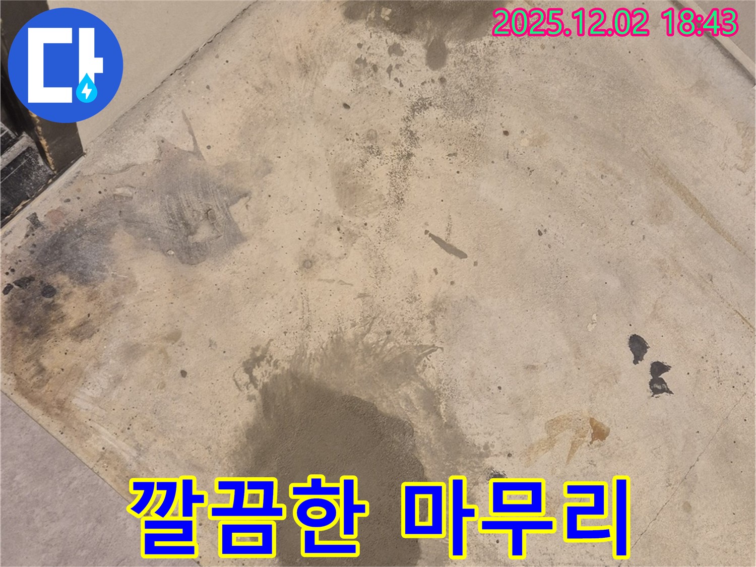 광진구 누수 - 완벽한 마무리로 고객 만족