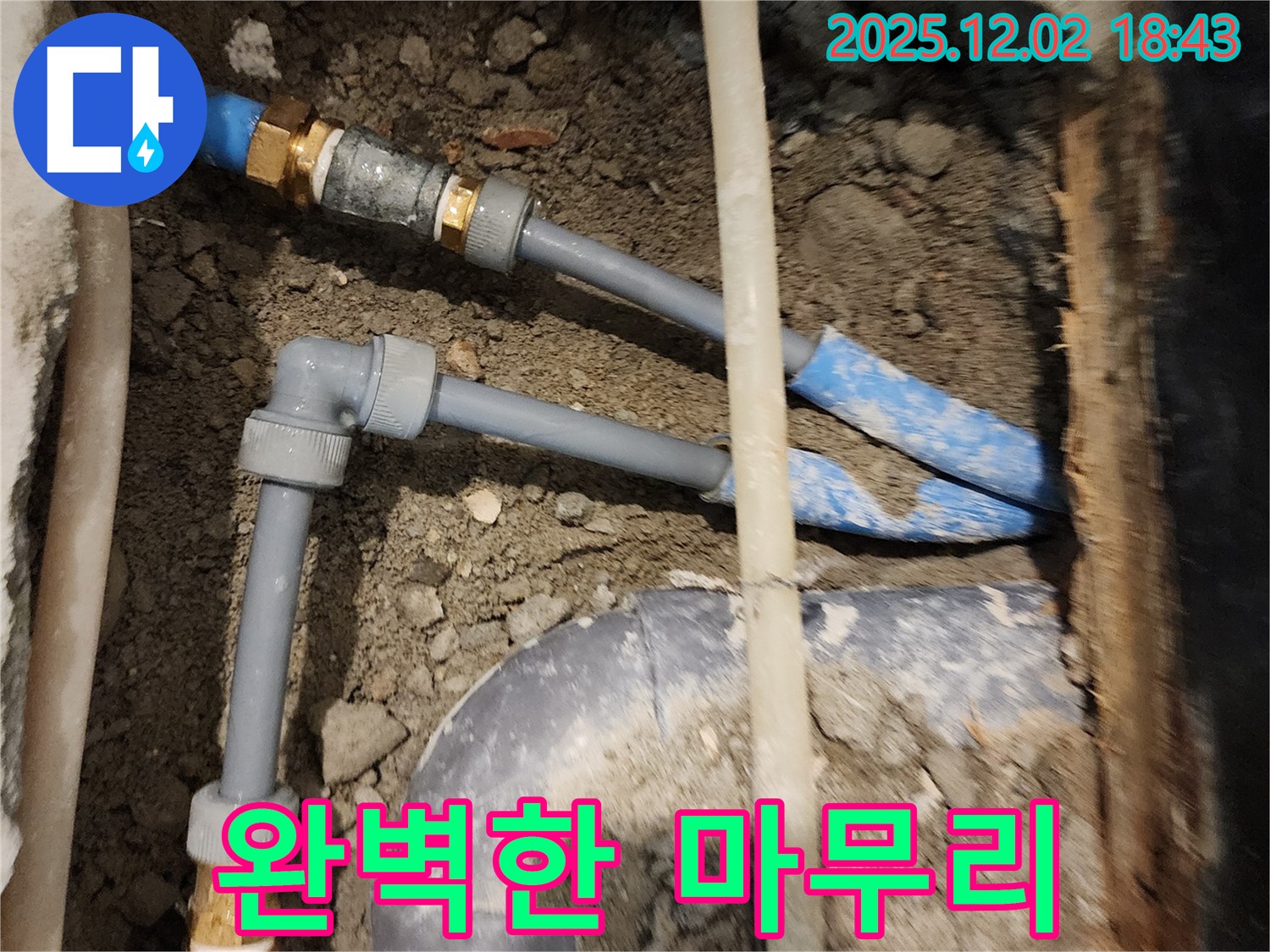 광진구 누수 - 완벽한 마무리로 고객 만족을 최우선으로 생각합니다!