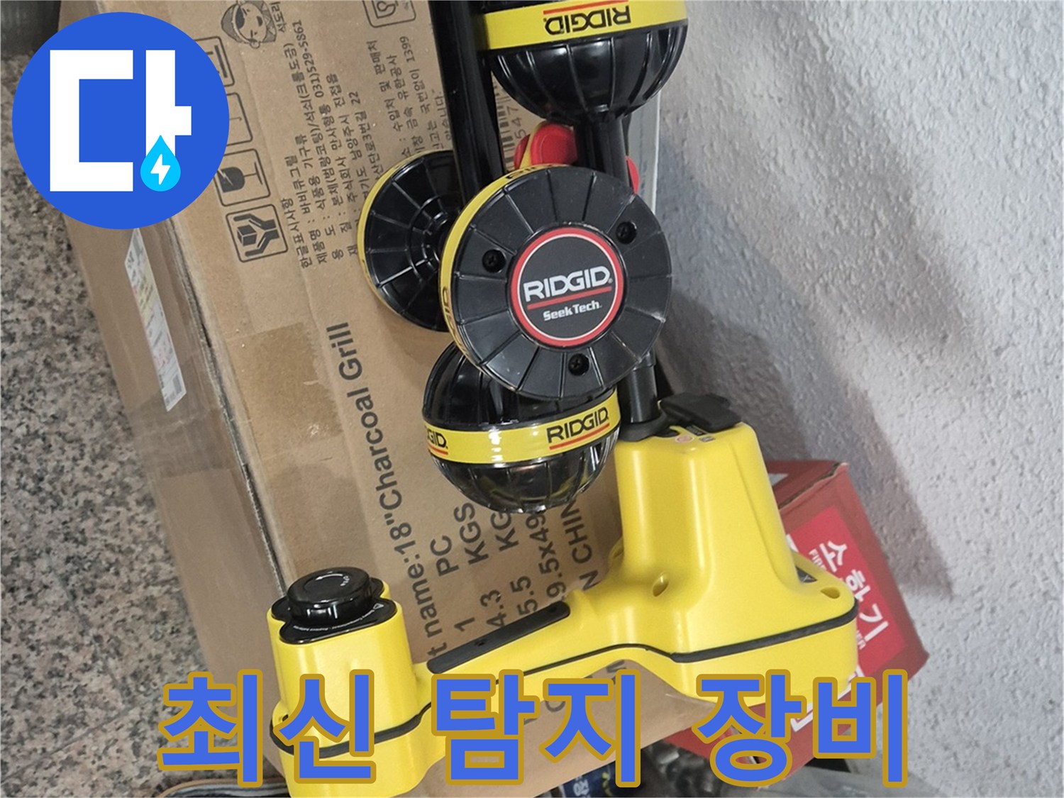 광진구 누수 - 최신 탐지 장비로 숨은 누수까지 완벽 해결 - 누수 걱정 끝!