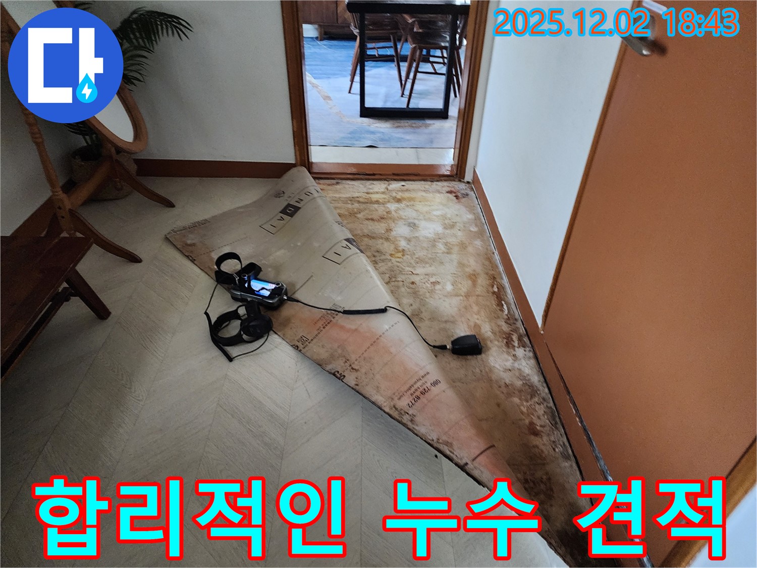 광진구 누수 - 합리적인 견적 제공