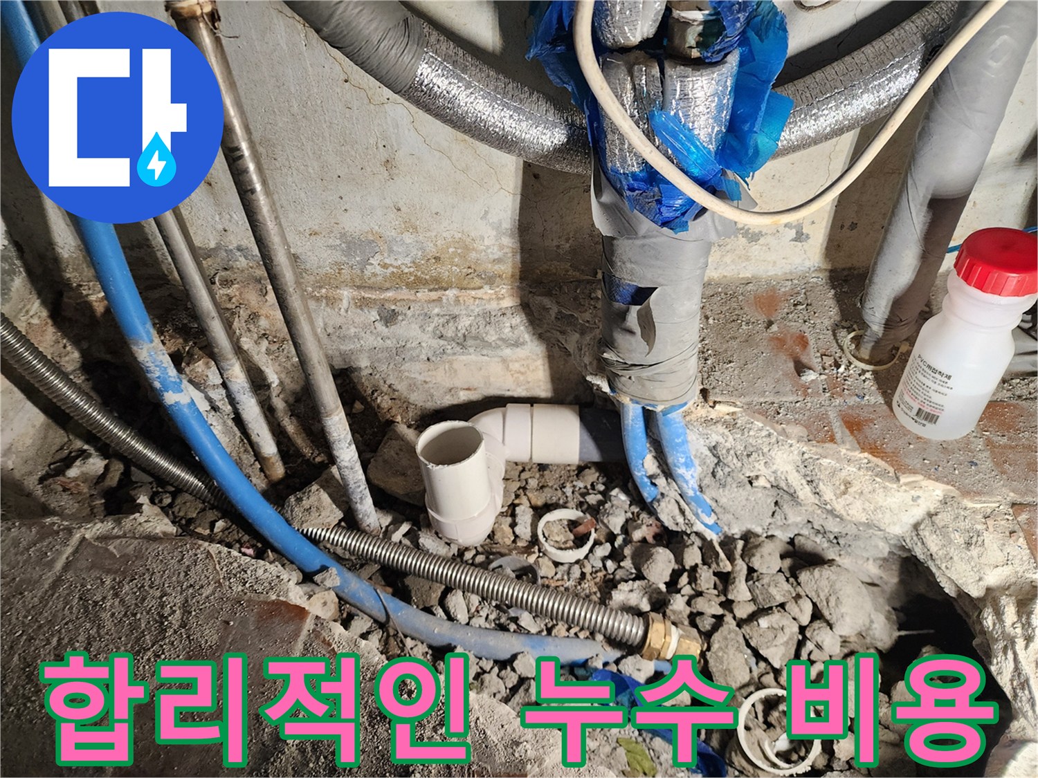 광진구 누수 - 합리적인 비용으로 누수 문제 완벽하게 해결