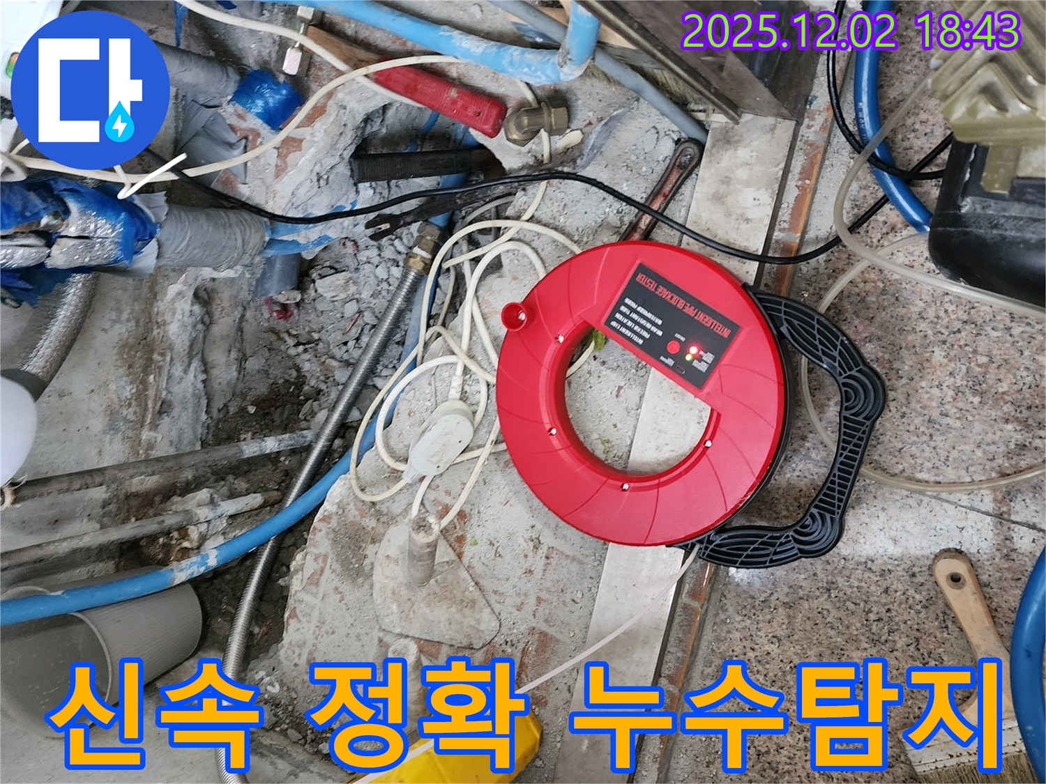 광진구 누수탐지 - 신속하고 정확한 누수탐지로 고객 만족