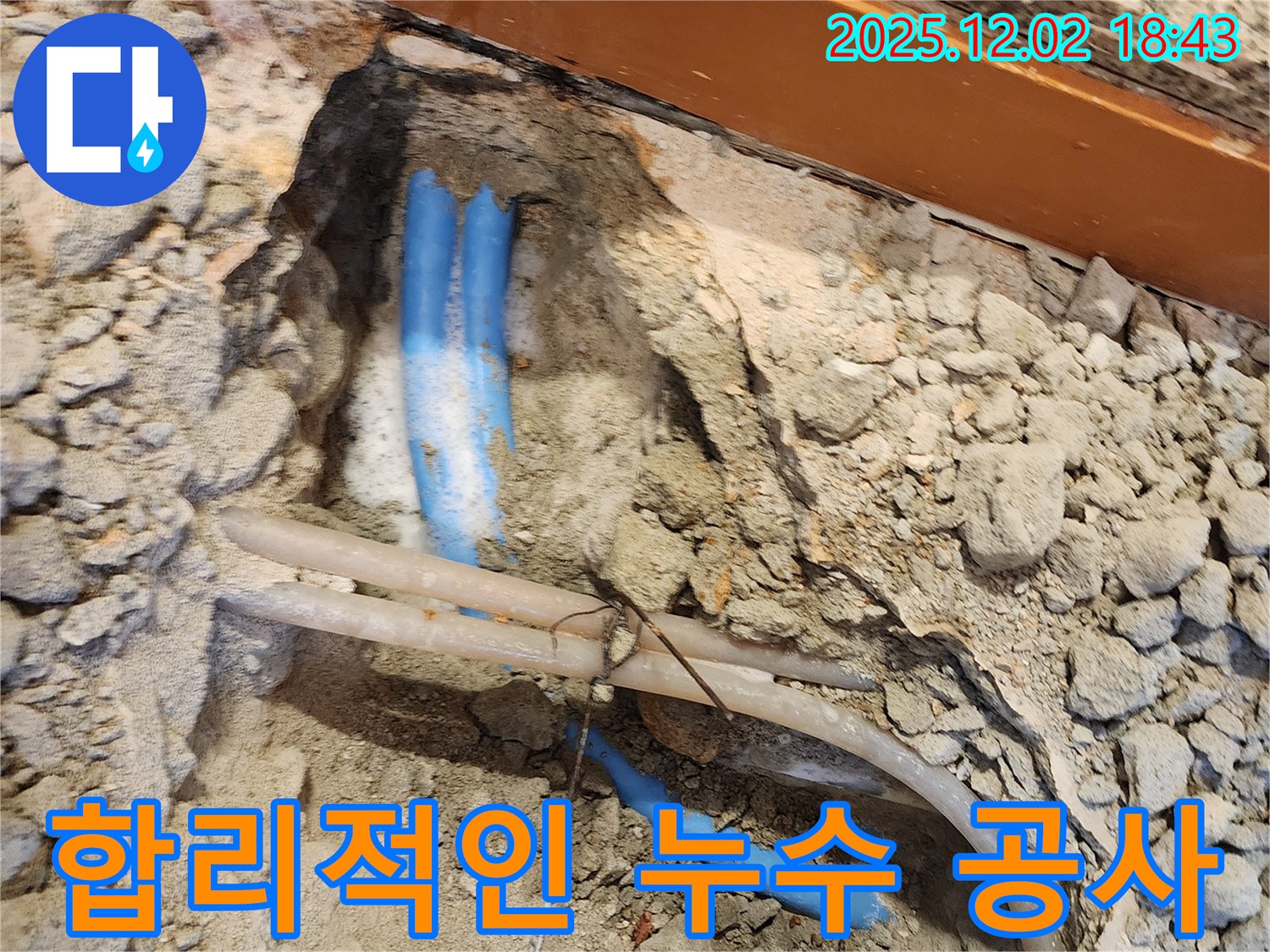 광진구 베란다 수도 누수 - 합리적인 가격으로 누수 문제 해결, 고객 만족도 최우선