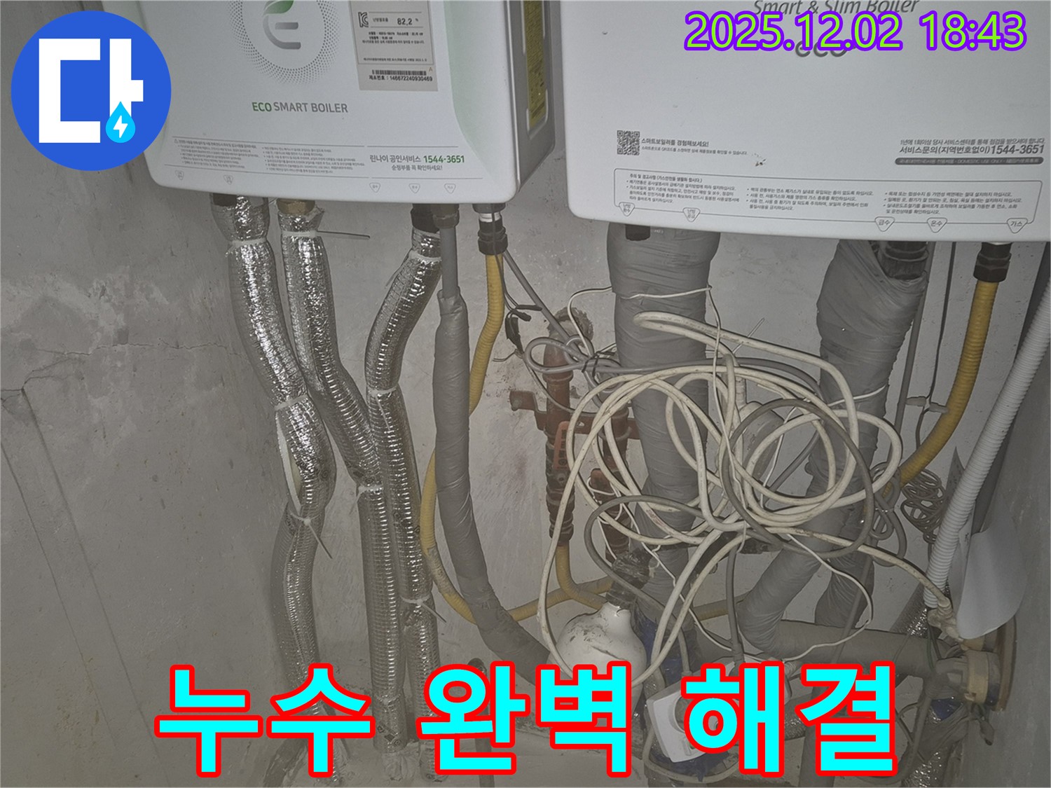 광진구 자양2동 보일러 누수 완벽 해결 - 누수탐지 전문 업체의 꼼꼼한 시공