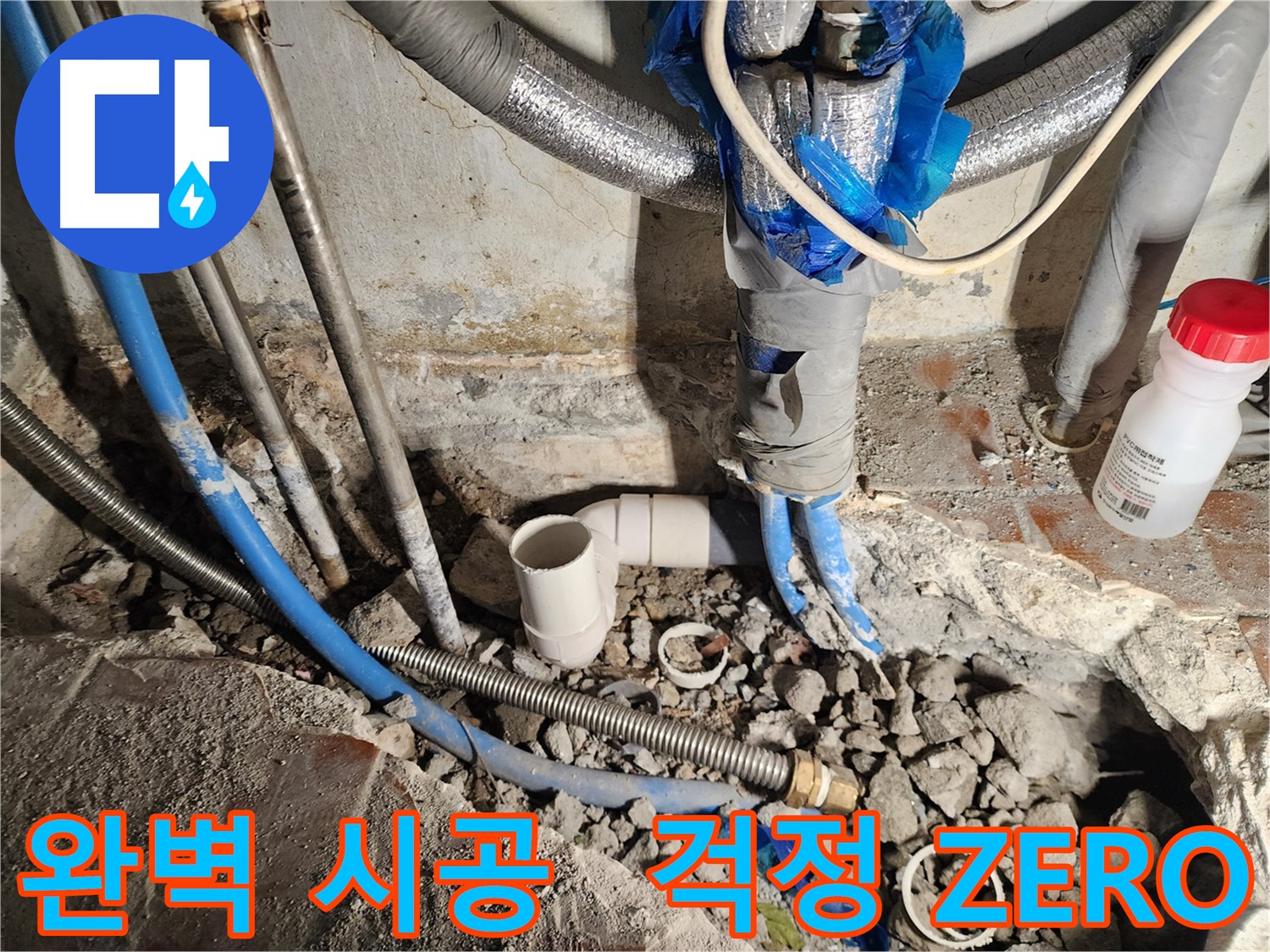 광진구 능동 누수 - 누수 재발 방지를 위한 철저한 점검 실시