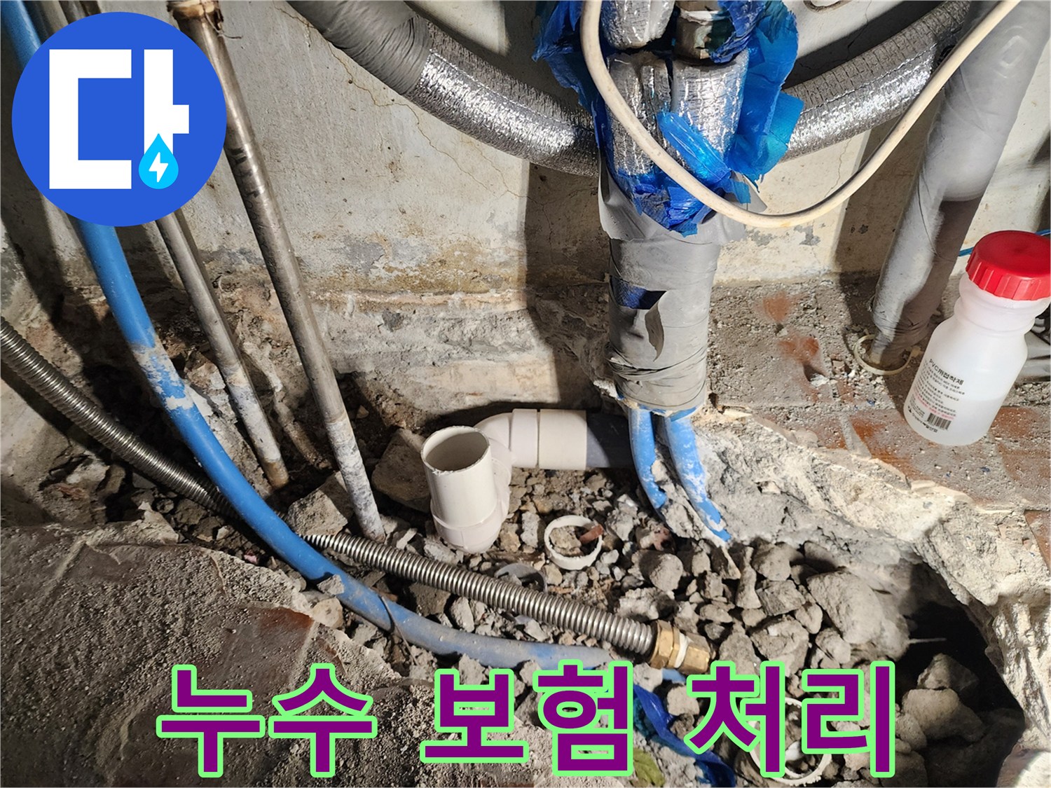 구의동 누수 - 복잡한 누수 보험 처리 대행 서비스