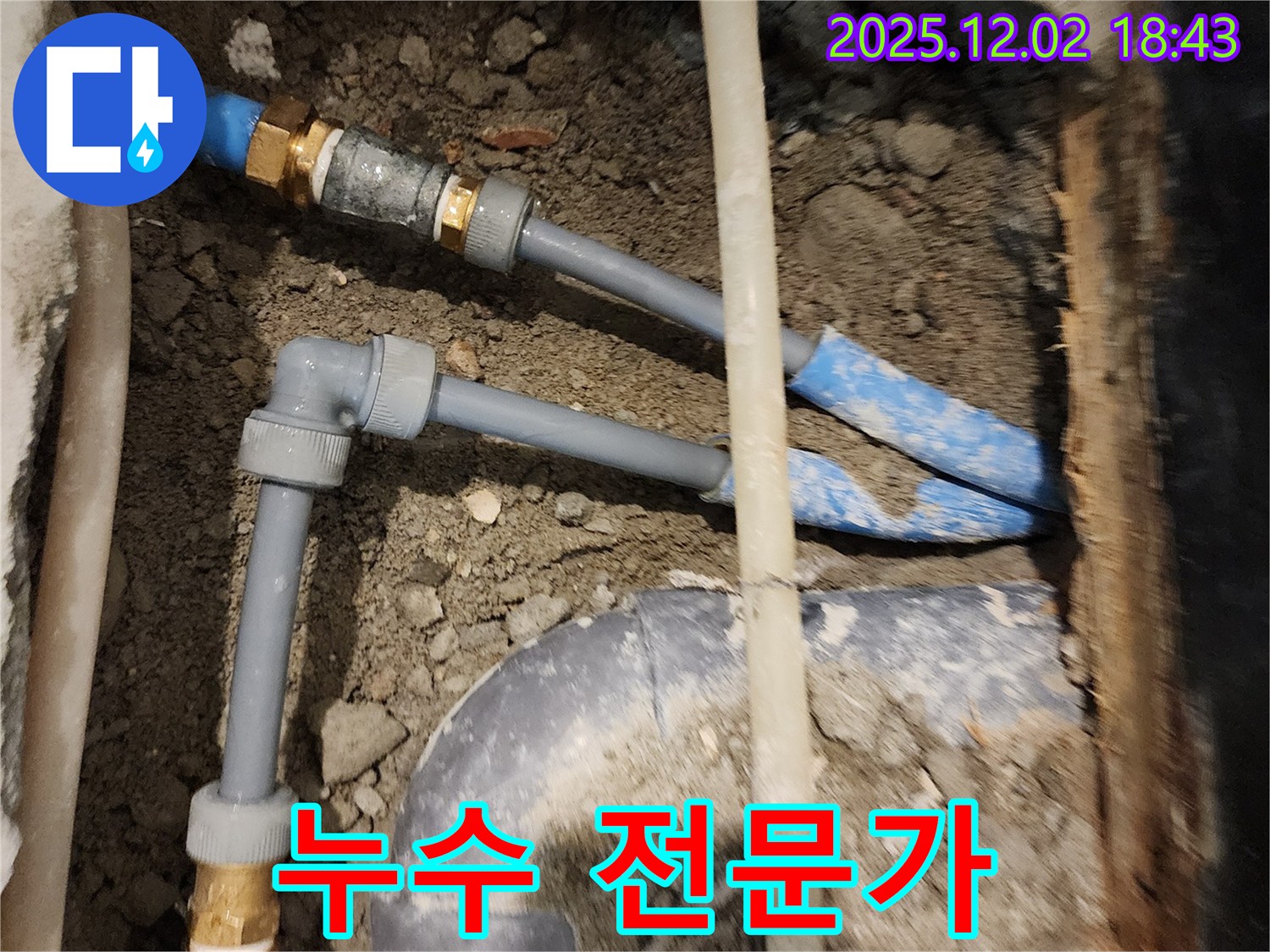 누수 전문가 - 풍부한 경험과 기술력