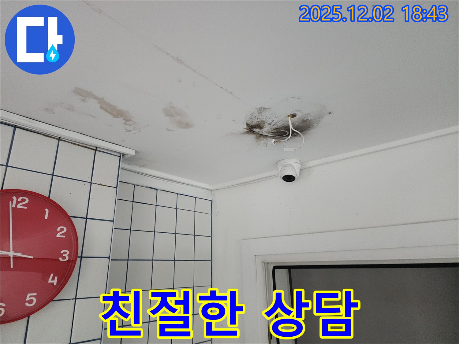 능동 누수 현장 - 친절하고 자세한 상담으로 고객 만족