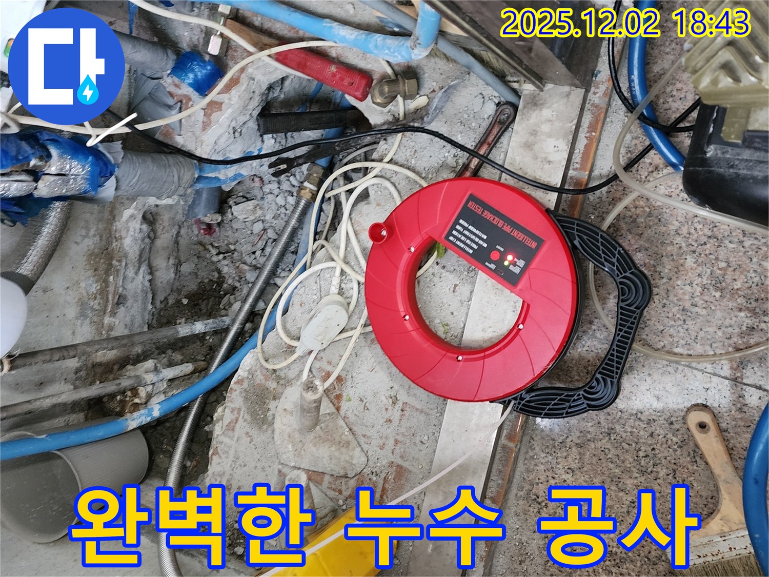 자양동 누수 공사 - 완벽한 시공으로 누수 걱정 없이 안심