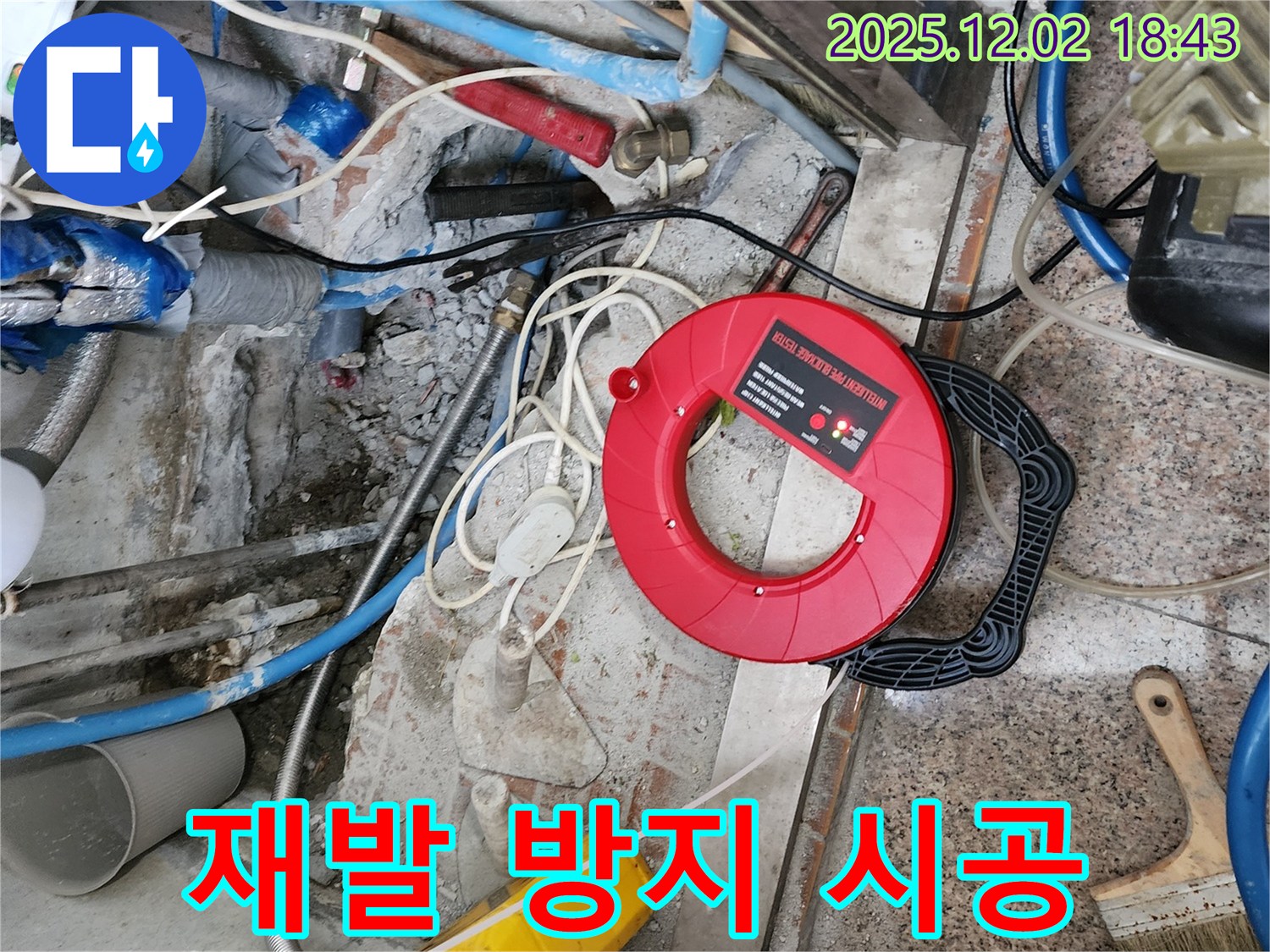 자양동 누수 - 완벽한 시공으로 누수 재발 방지