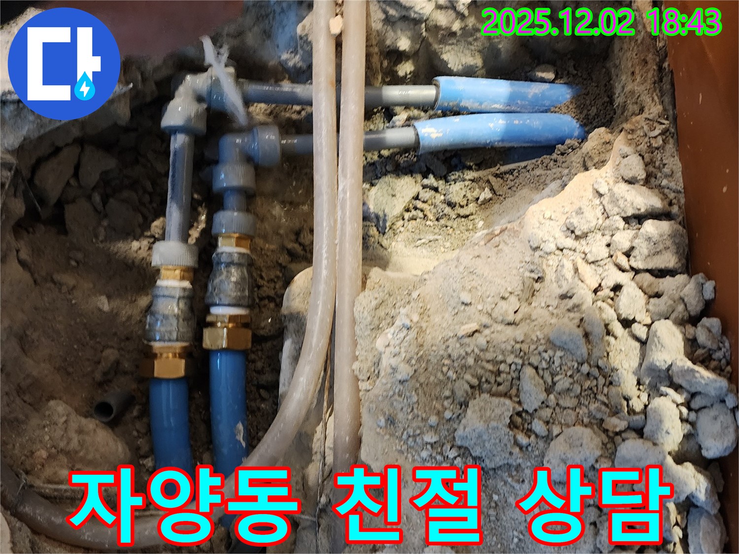 자양동 누수 - 친절한 상담으로 누수에 대한 모든 궁금증 해결!