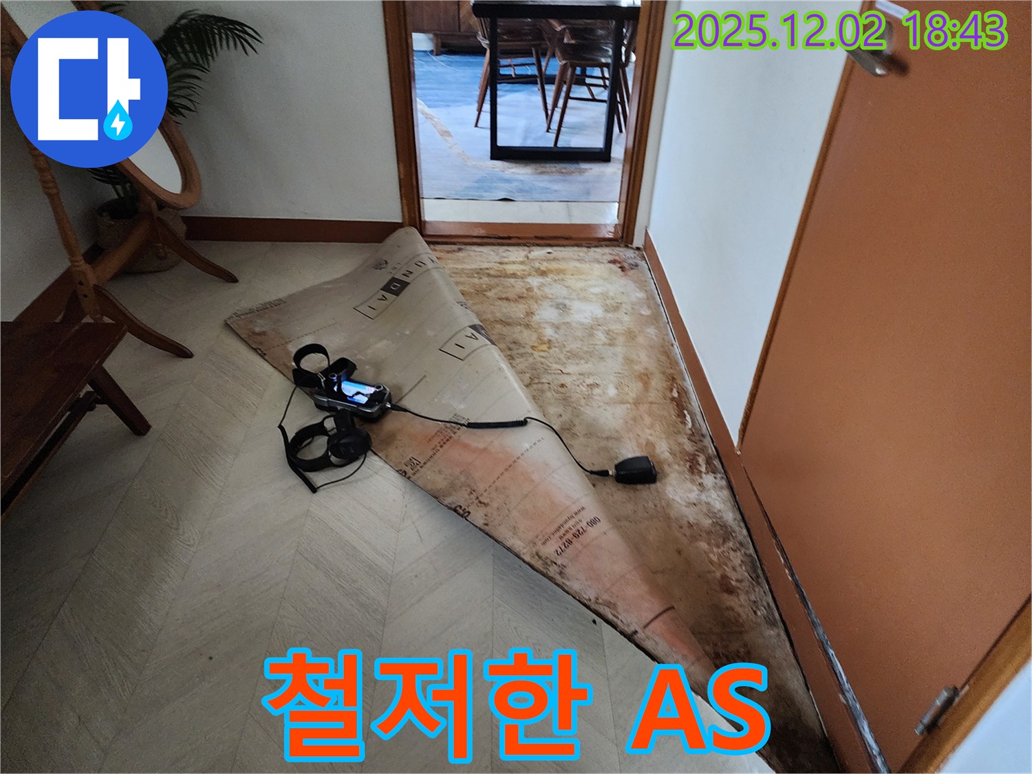 철저한 A/S - 시공 후에도 철저한 A/S 보장