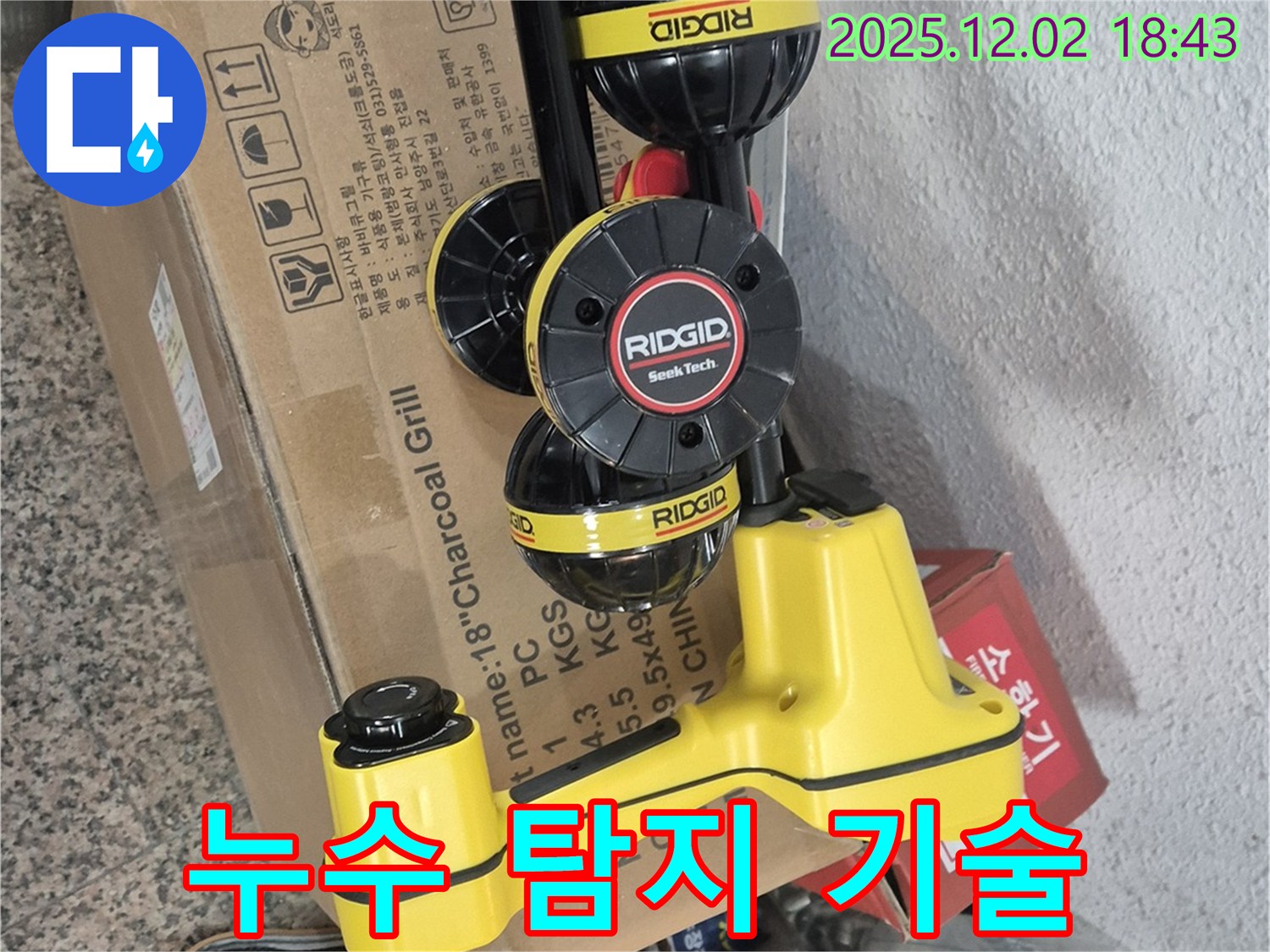 최고의 누수 탐지 기술 - 첨단 장비와 숙련된 기술력