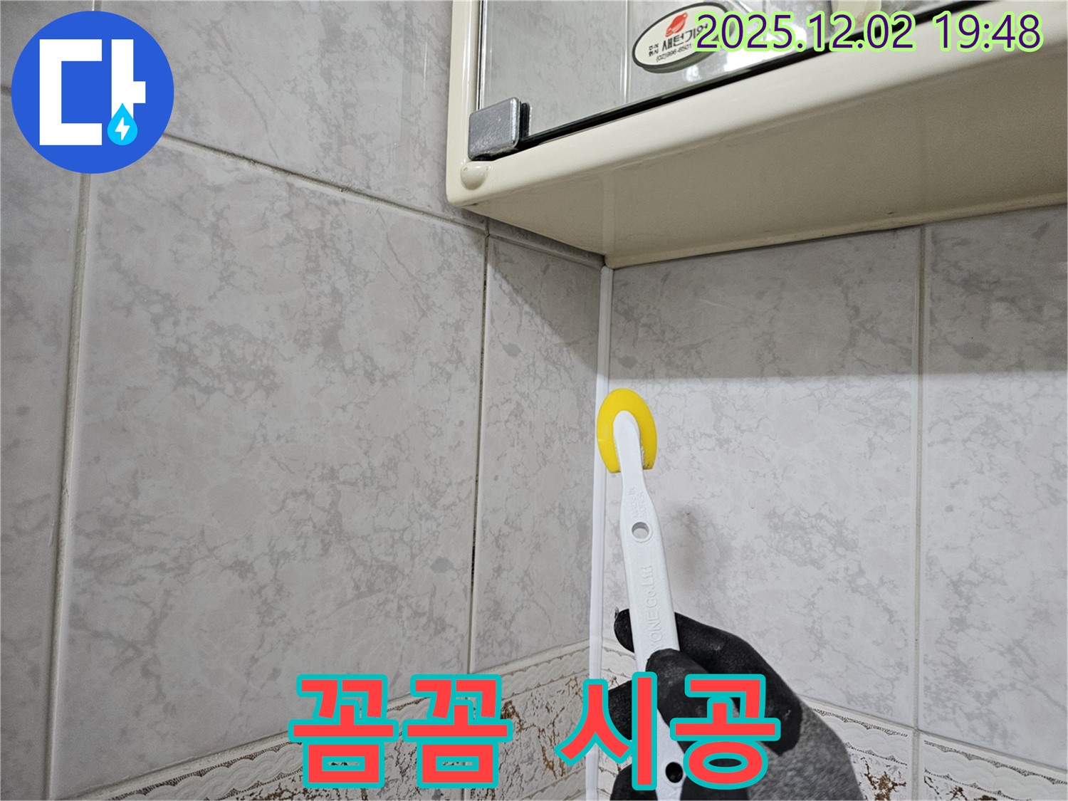꼼꼼한 시공 - 안심하고 맡겨주세요!