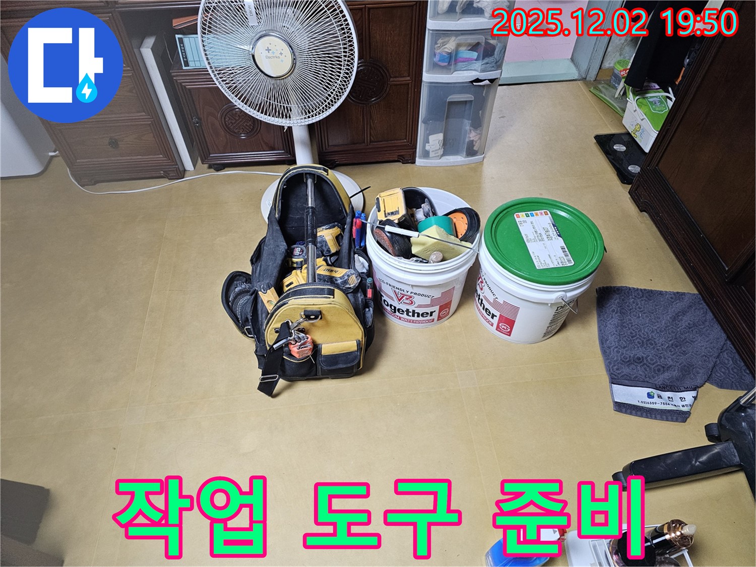 누수 탐지 및 공사를 위한 작업 도구 - 전문 장비와 보수 재료가 준비된 모습입니다.