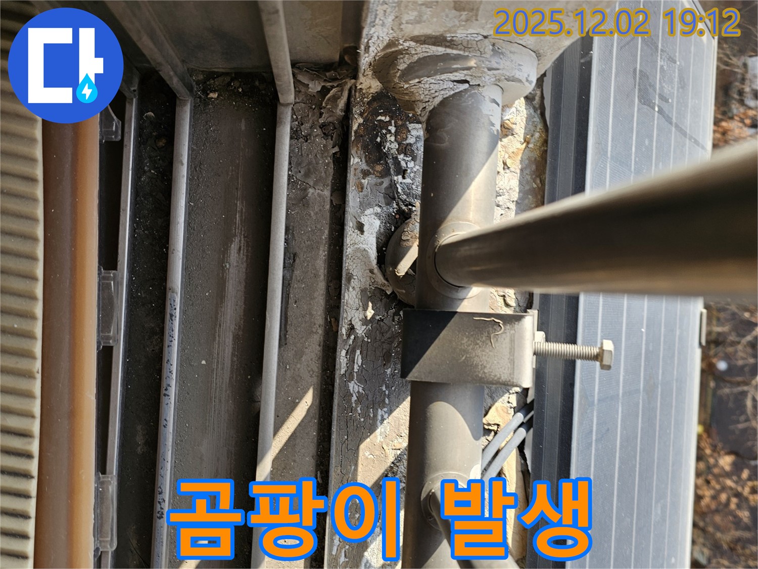 동작구 신대방동 현대아파트 옥상 - 배관 연결 부위 주변 곰팡이 발생 - 습기