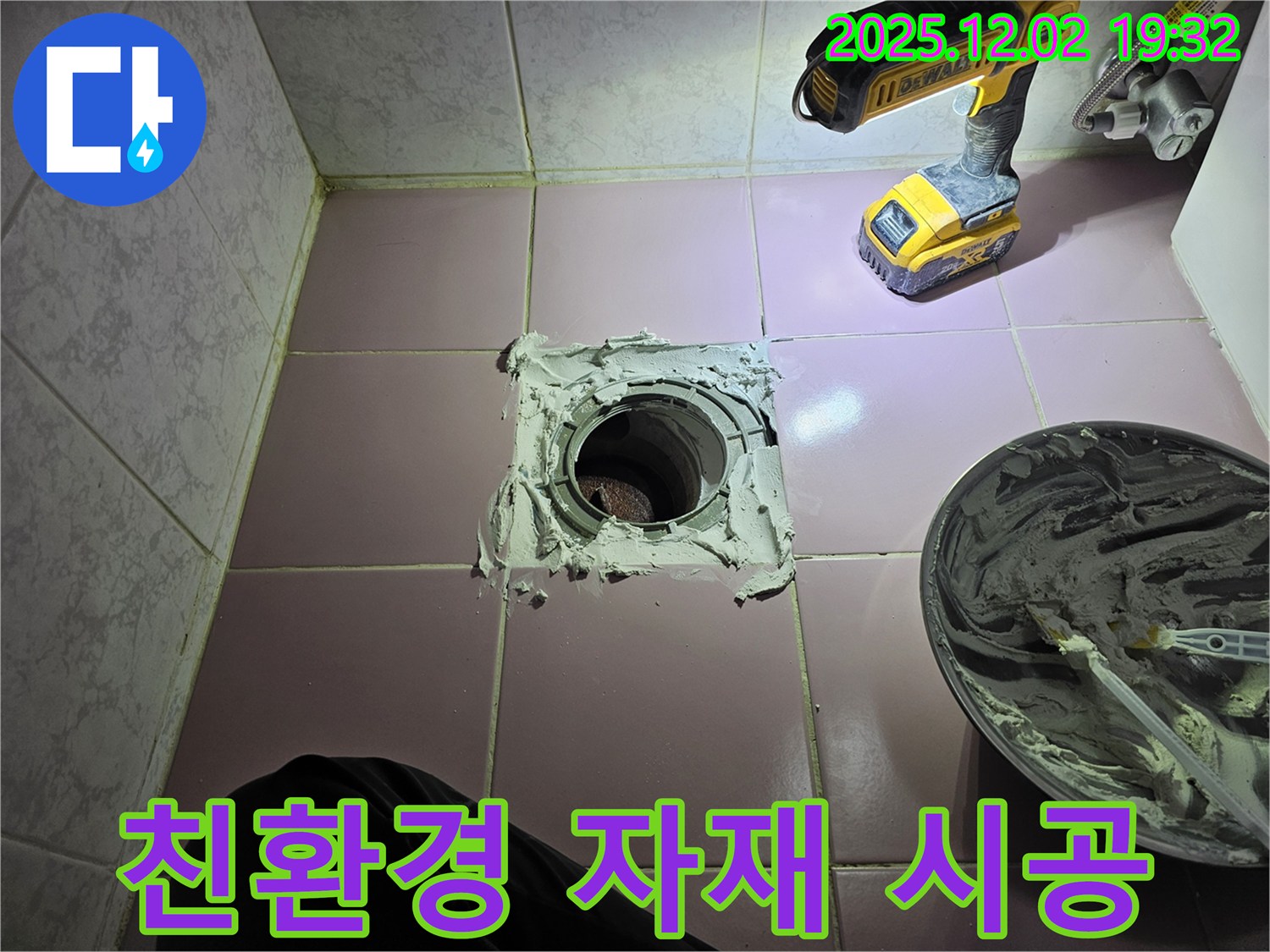 동작구 현대아파트 욕실 바닥 - 친환경 자재를 사용하여 안심하고 시공받으세요.
