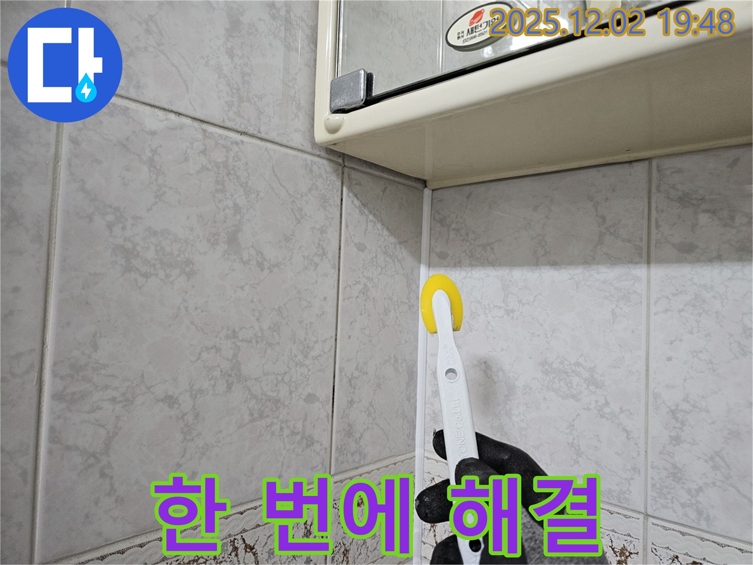롤러 시공 - 누수와 곰팡이 한 번에 해결!