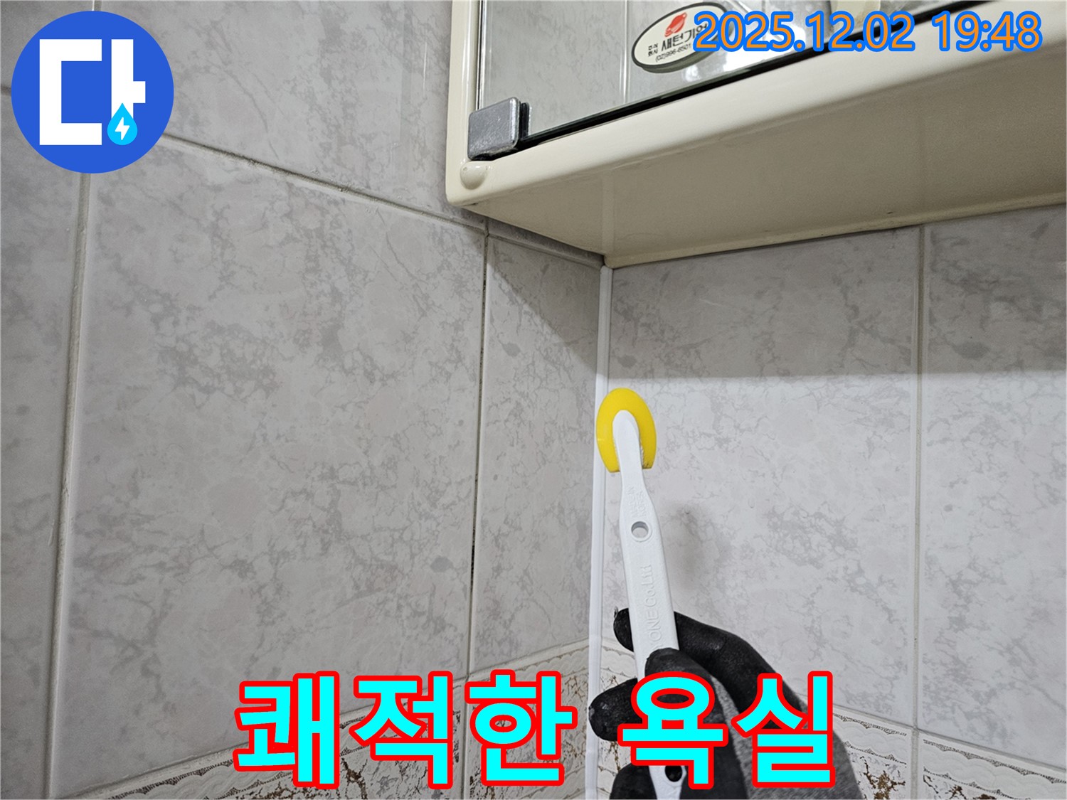 롤러 시공 - 쾌적한 욕실 만들기!