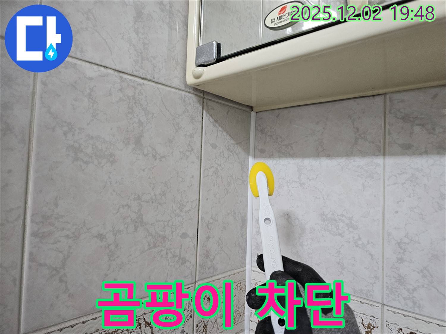롤러 실리콘 시공 - 곰팡이 완벽 차단! 깨끗한 욕실!