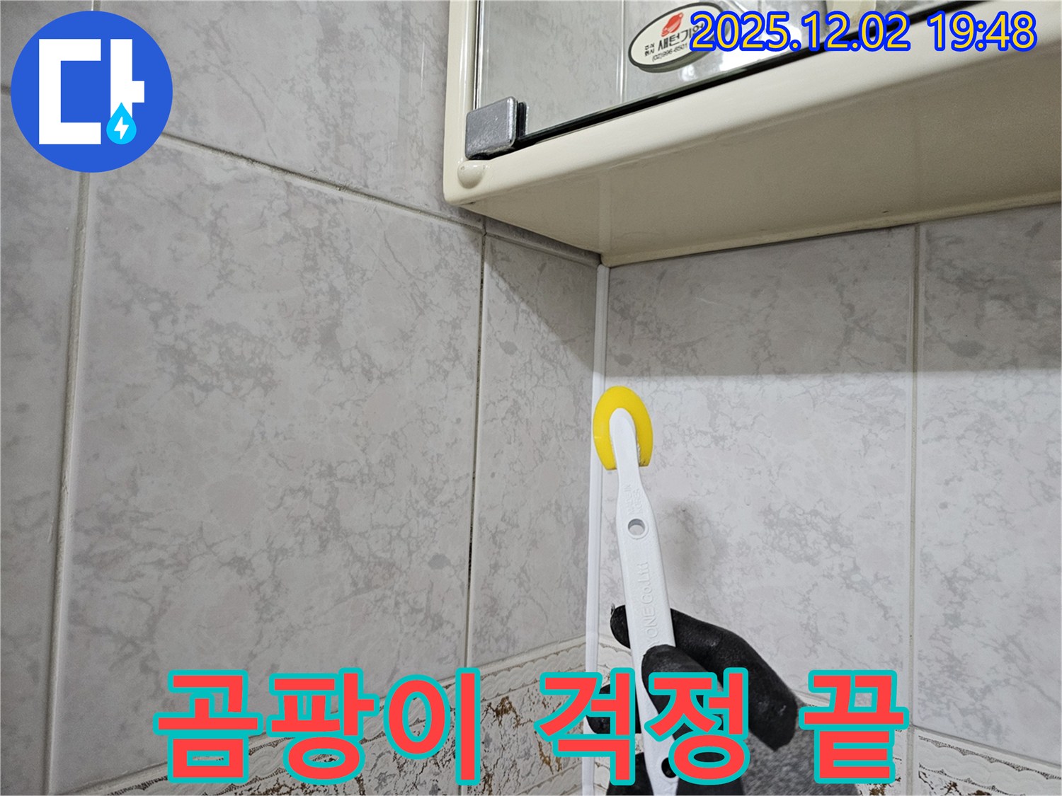 롤러로 실리콘 시공 - 곰팡이 걱정 이제 그만!